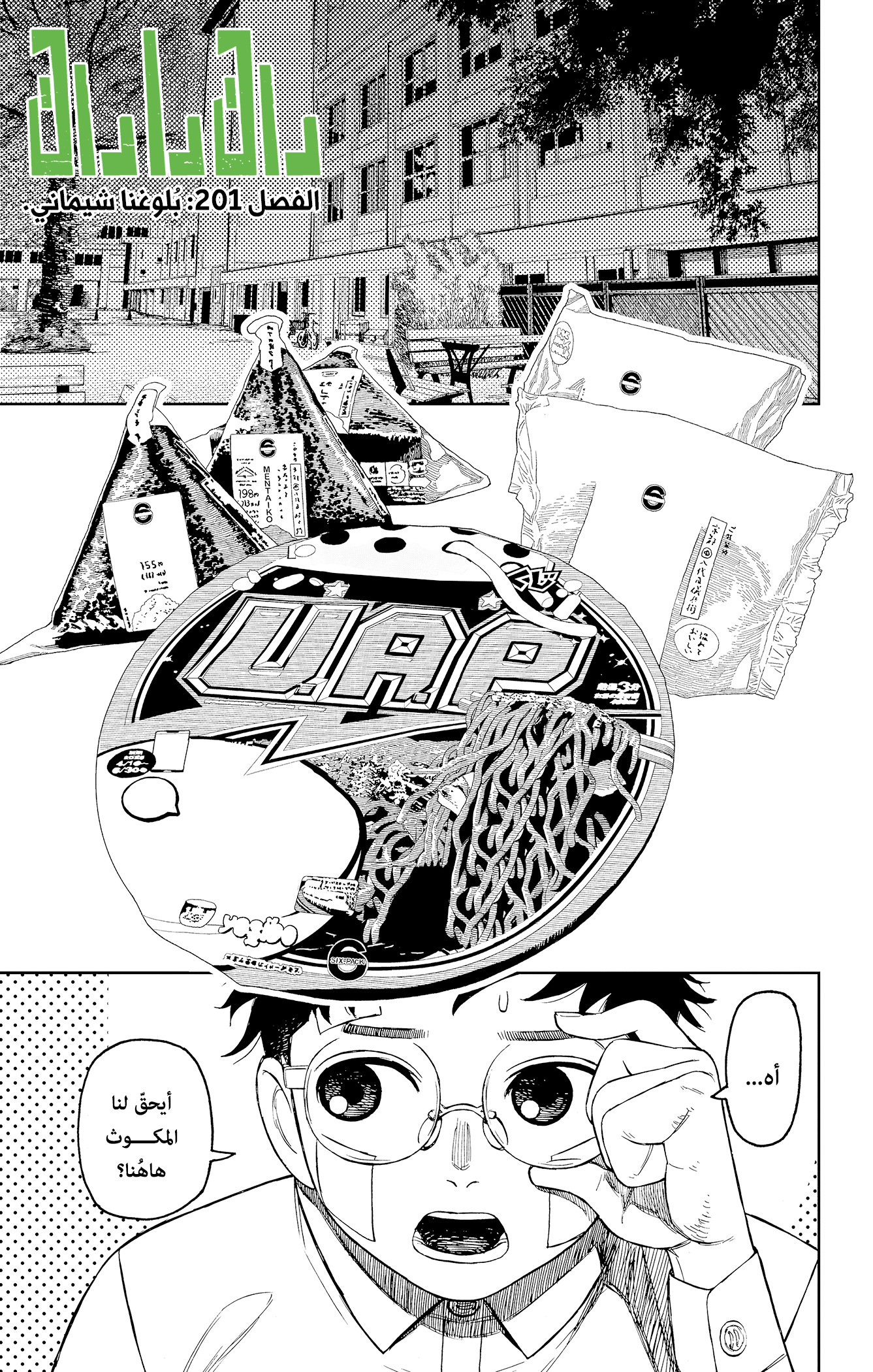 Read Dandadan ar Manga Online