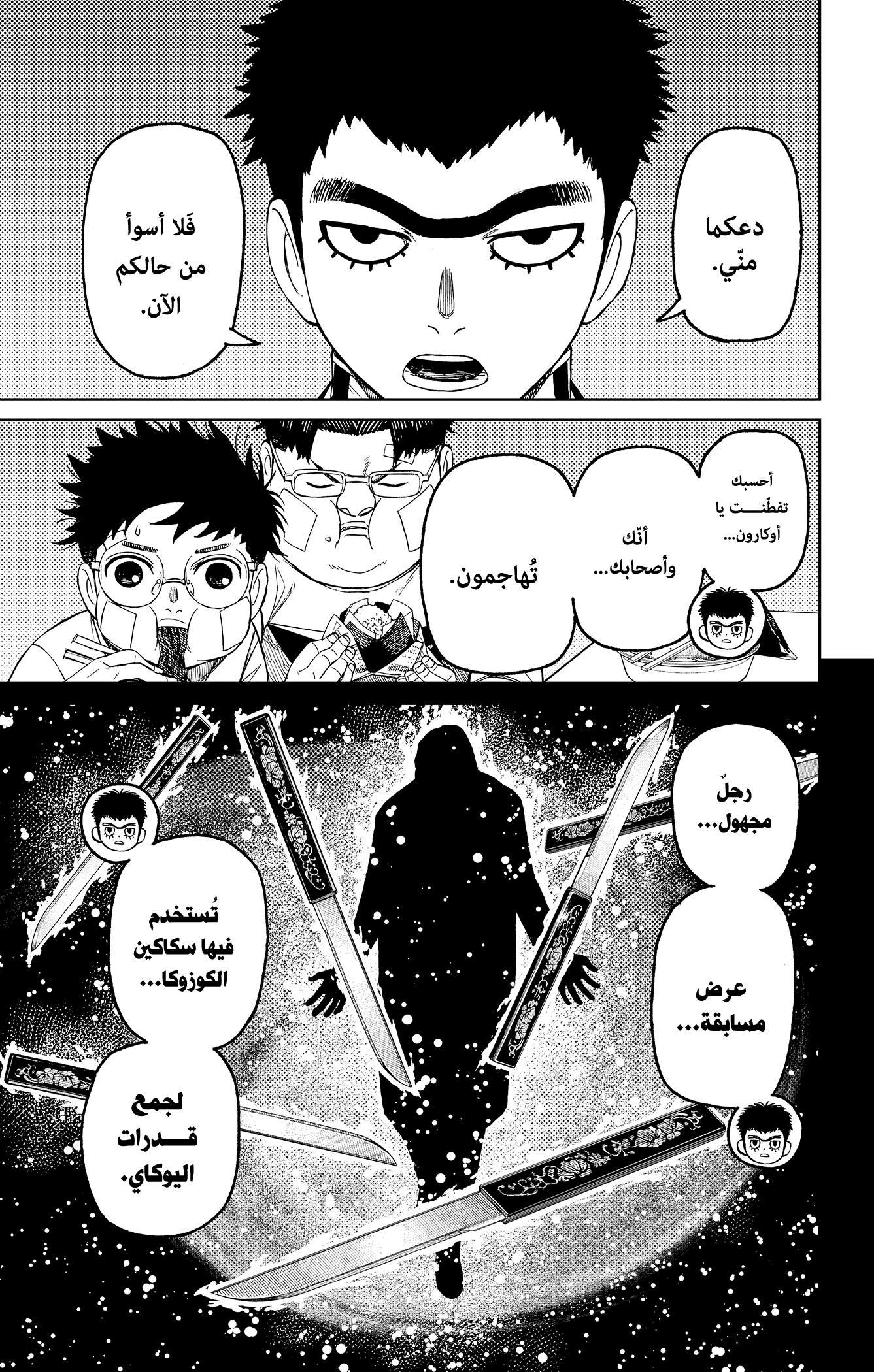 Read Dandadan ar Manga Online