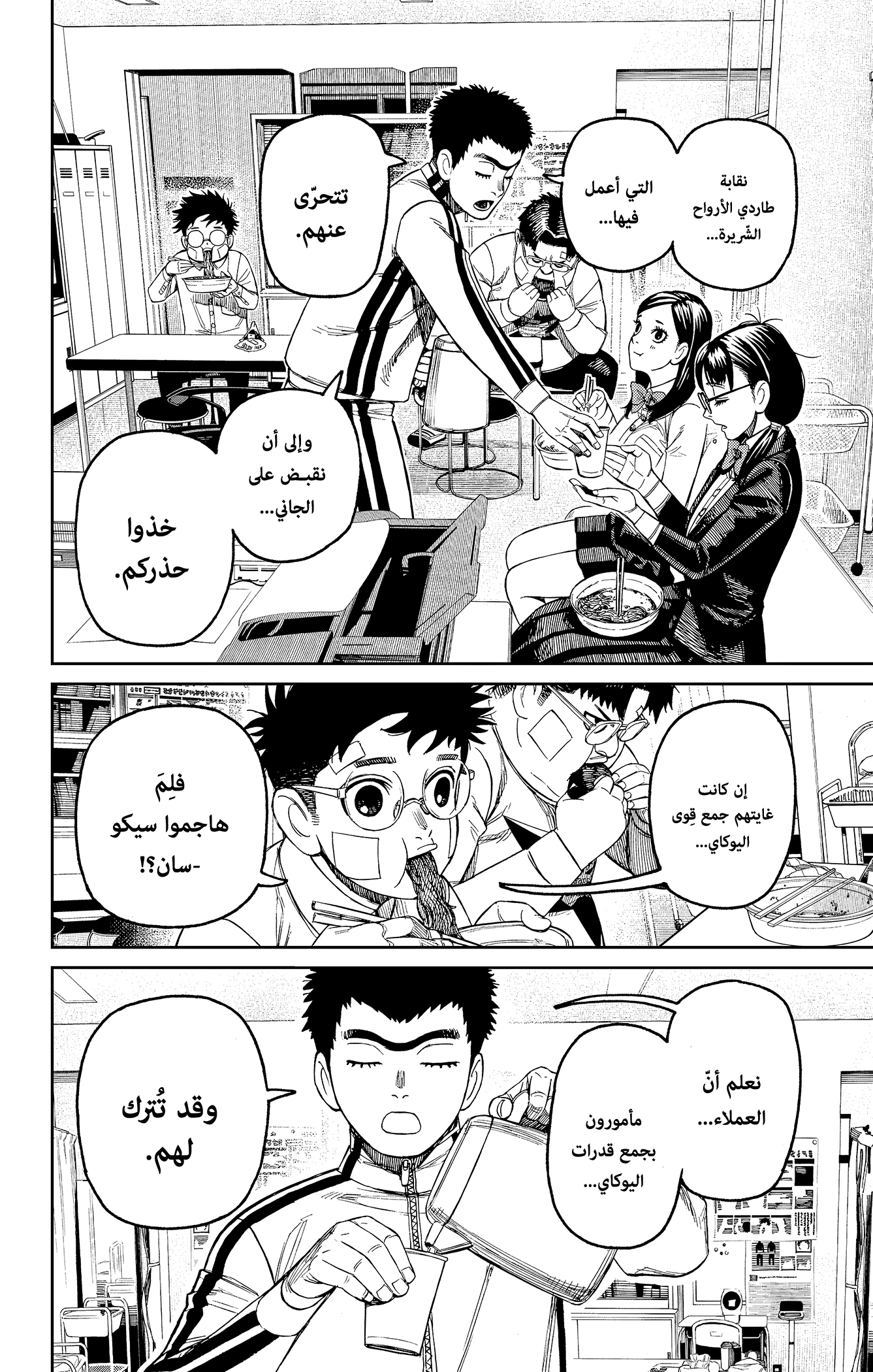 Read Dandadan ar Manga Online