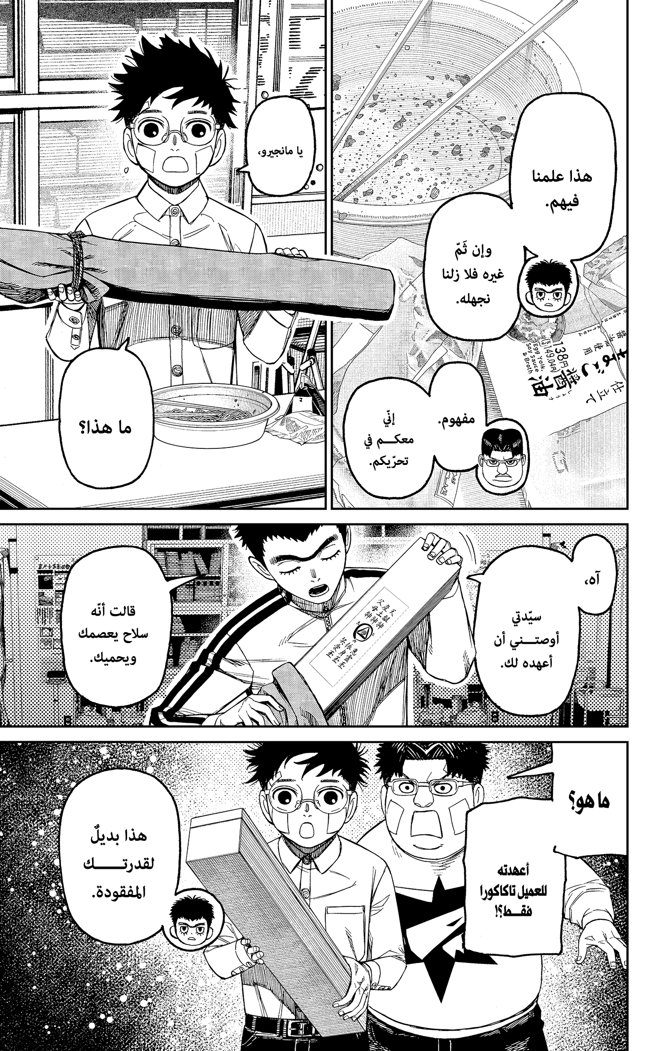 Read Dandadan ar Manga Online