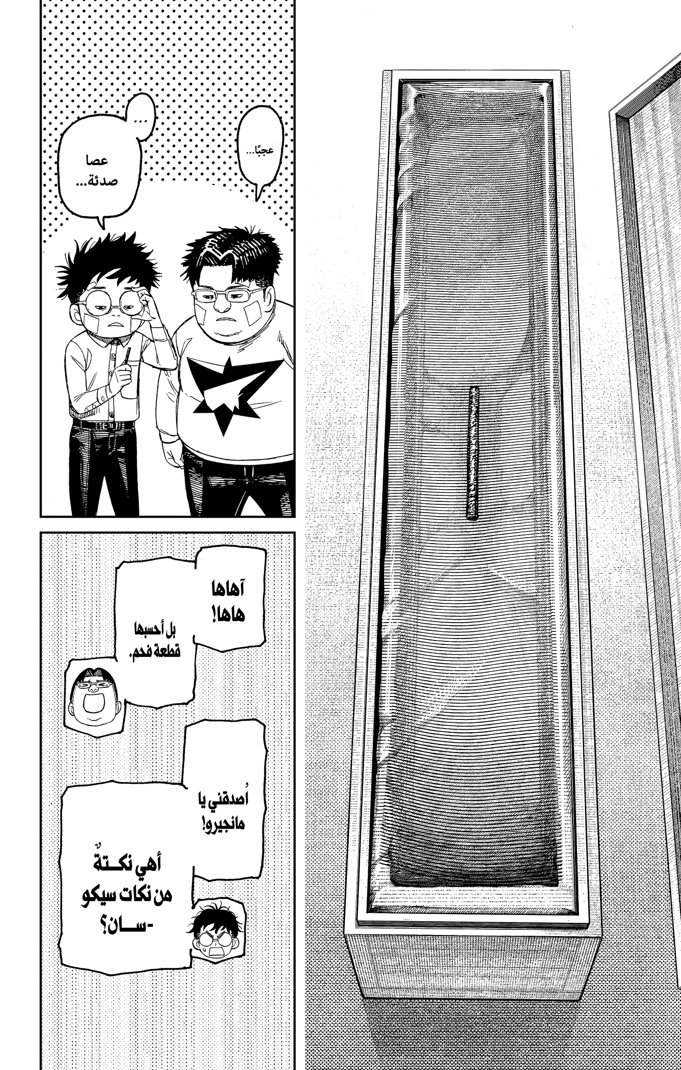 Read Dandadan ar Manga Online