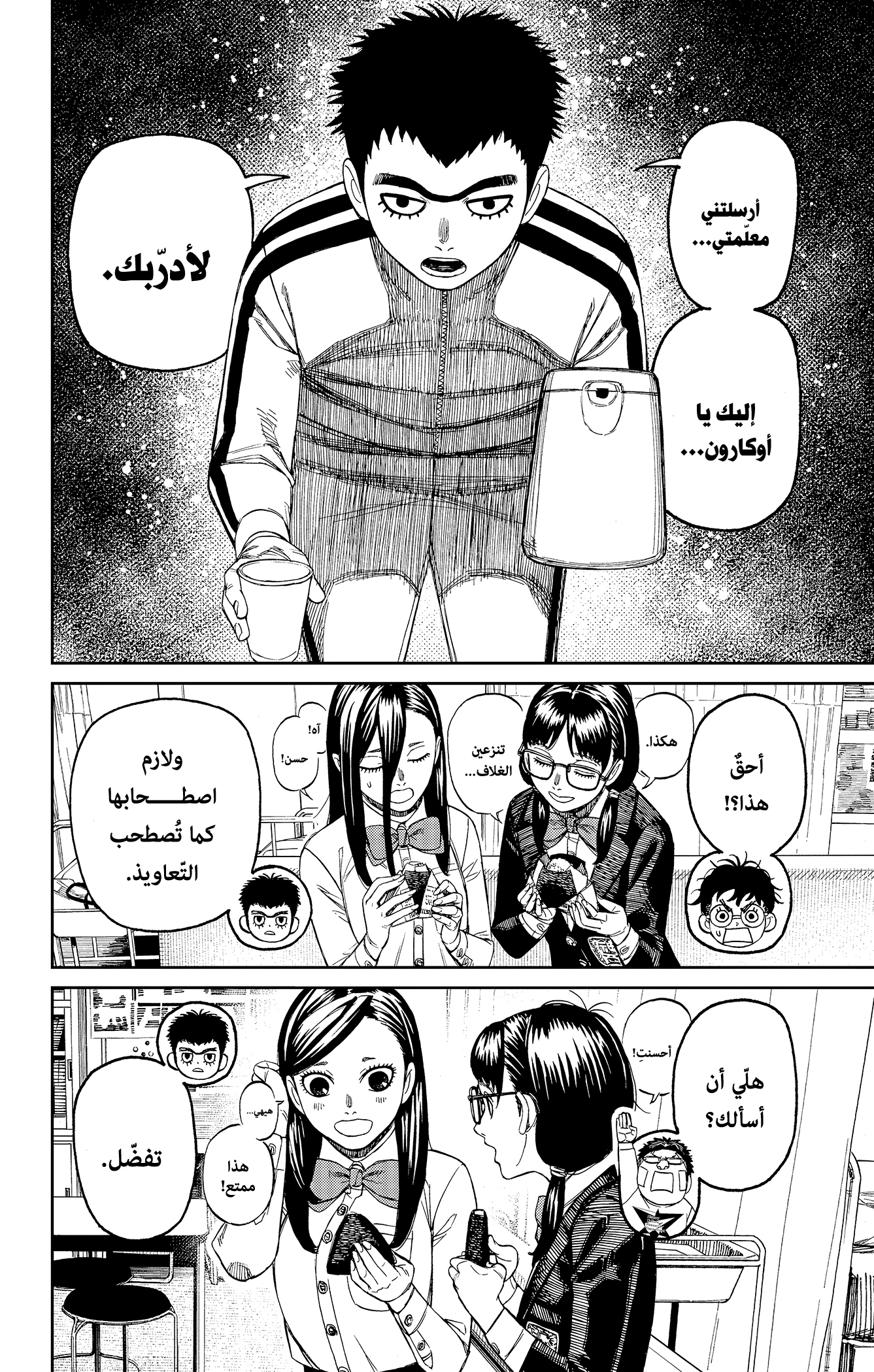 Read Dandadan ar Manga Online