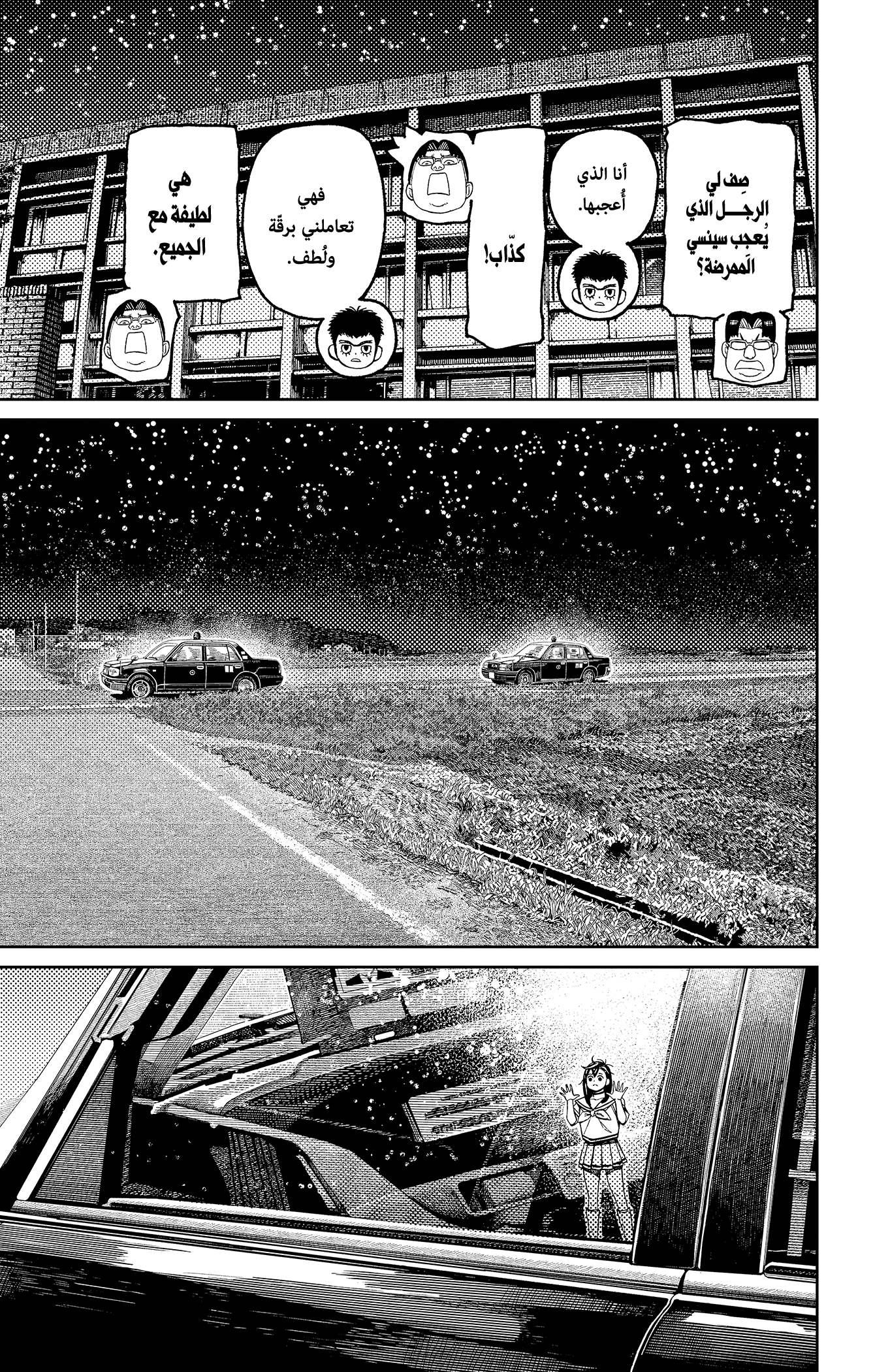 Read Dandadan ar Manga Online