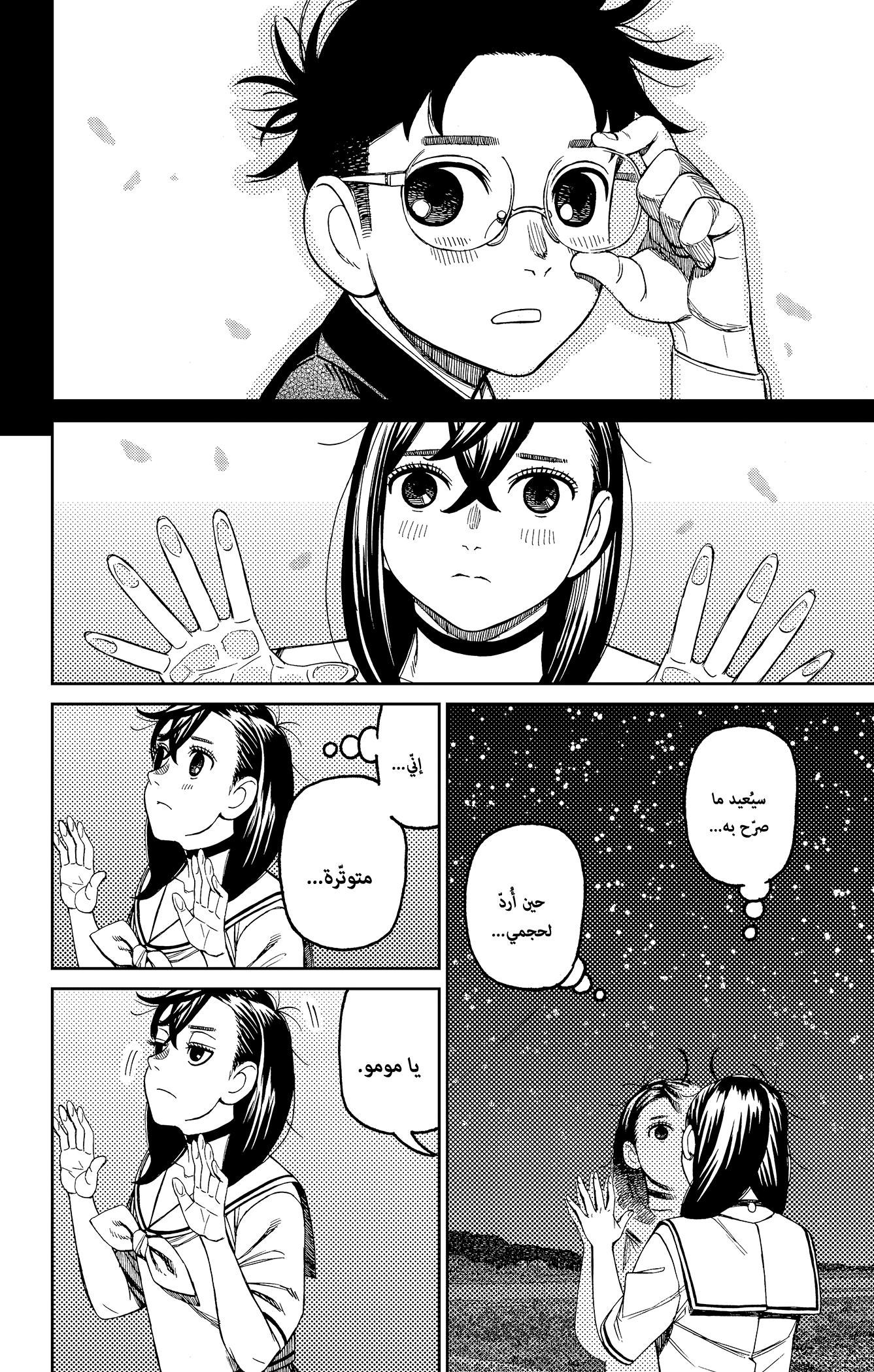 Read Dandadan ar Manga Online