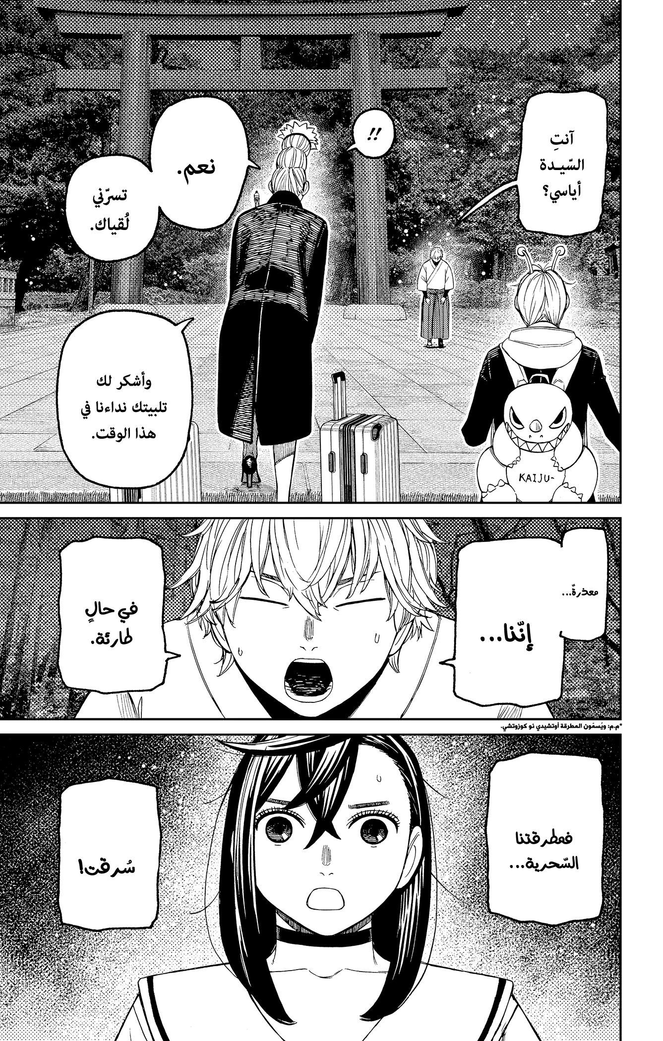 Read Dandadan ar Manga Online