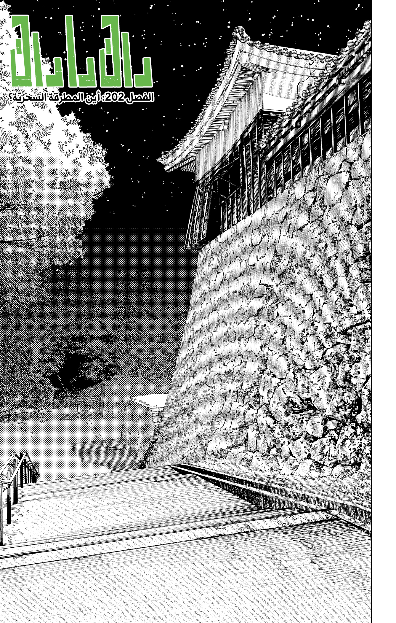 Read Dandadan ar Manga Online