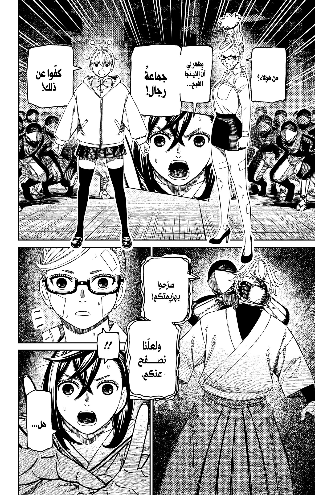 Read Dandadan ar Manga Online
