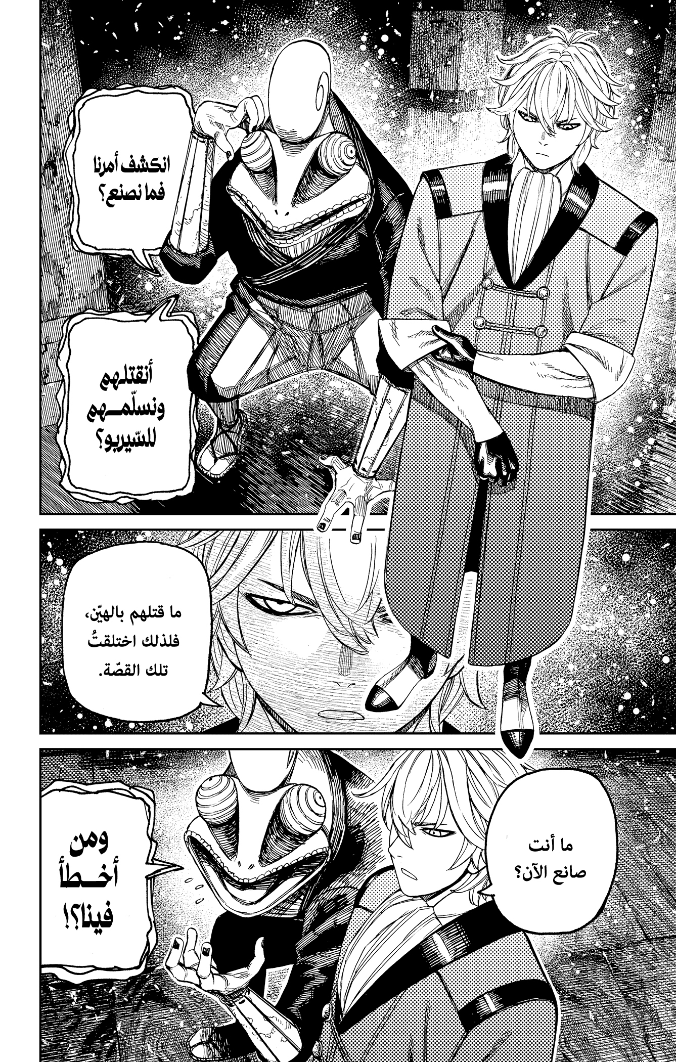Read Dandadan ar Manga Online