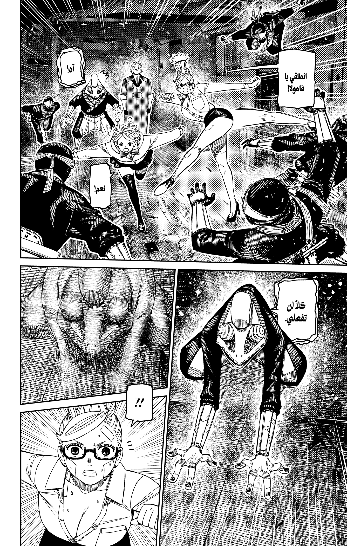 Read Dandadan ar Manga Online