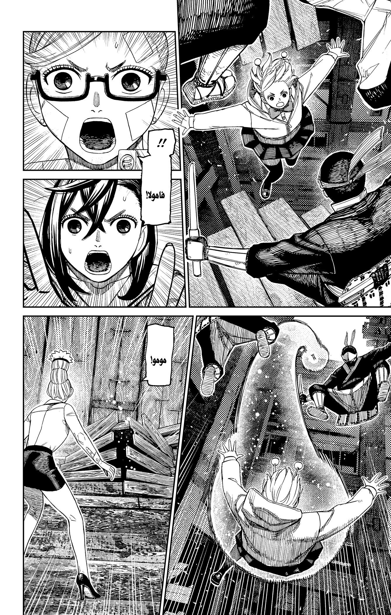 Read Dandadan ar Manga Online