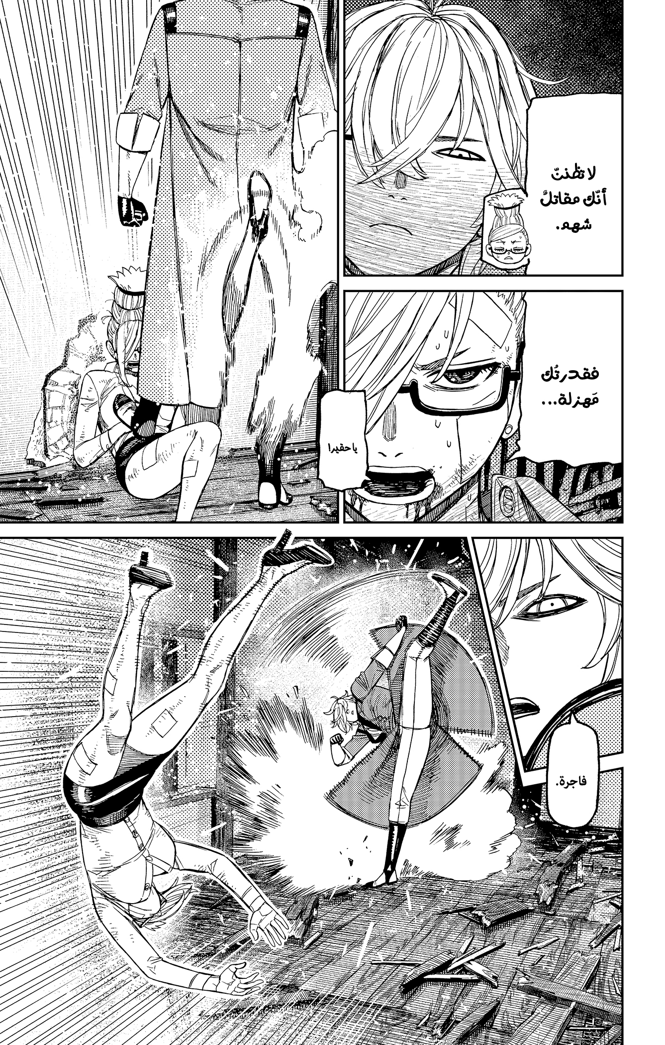 Read Dandadan ar Manga Online