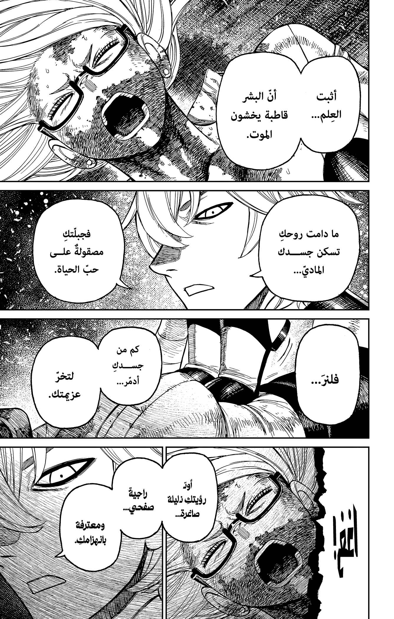 Read Dandadan ar Manga Online