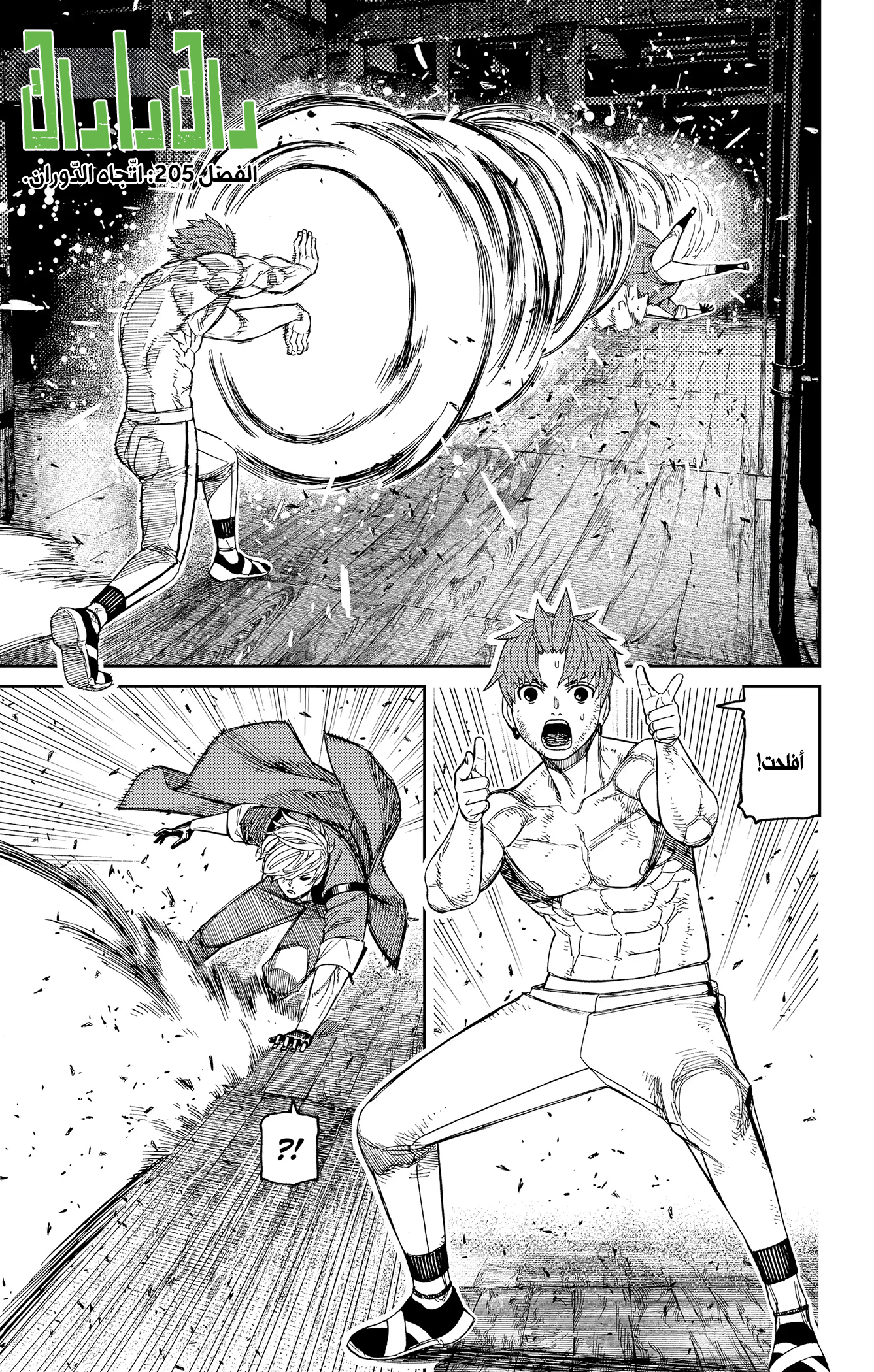 Read Dandadan ar Manga Online