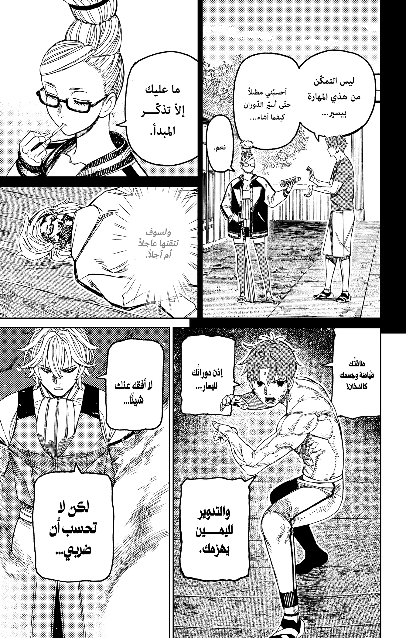 Read Dandadan ar Manga Online