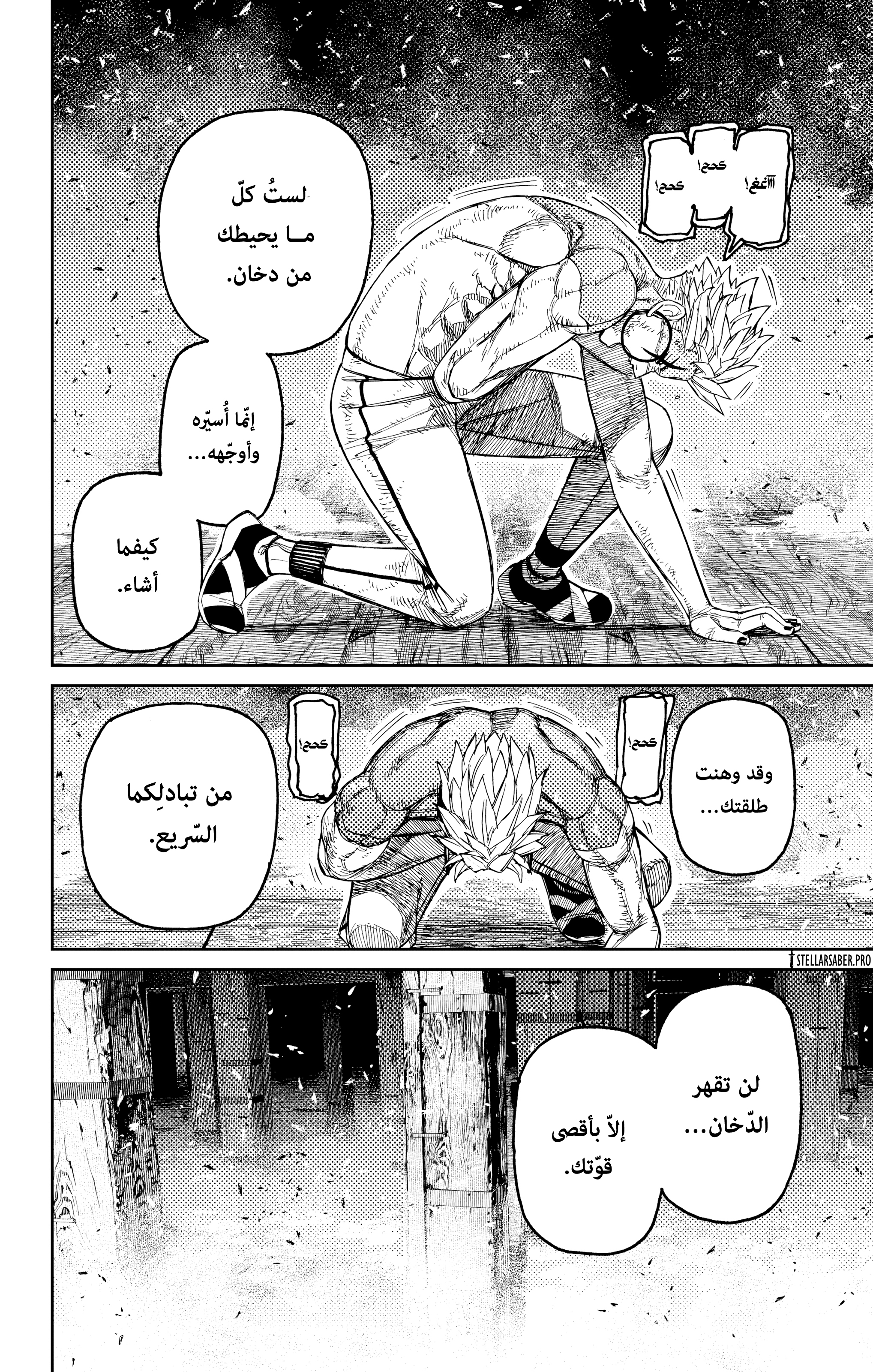 Read Dandadan ar Manga Online