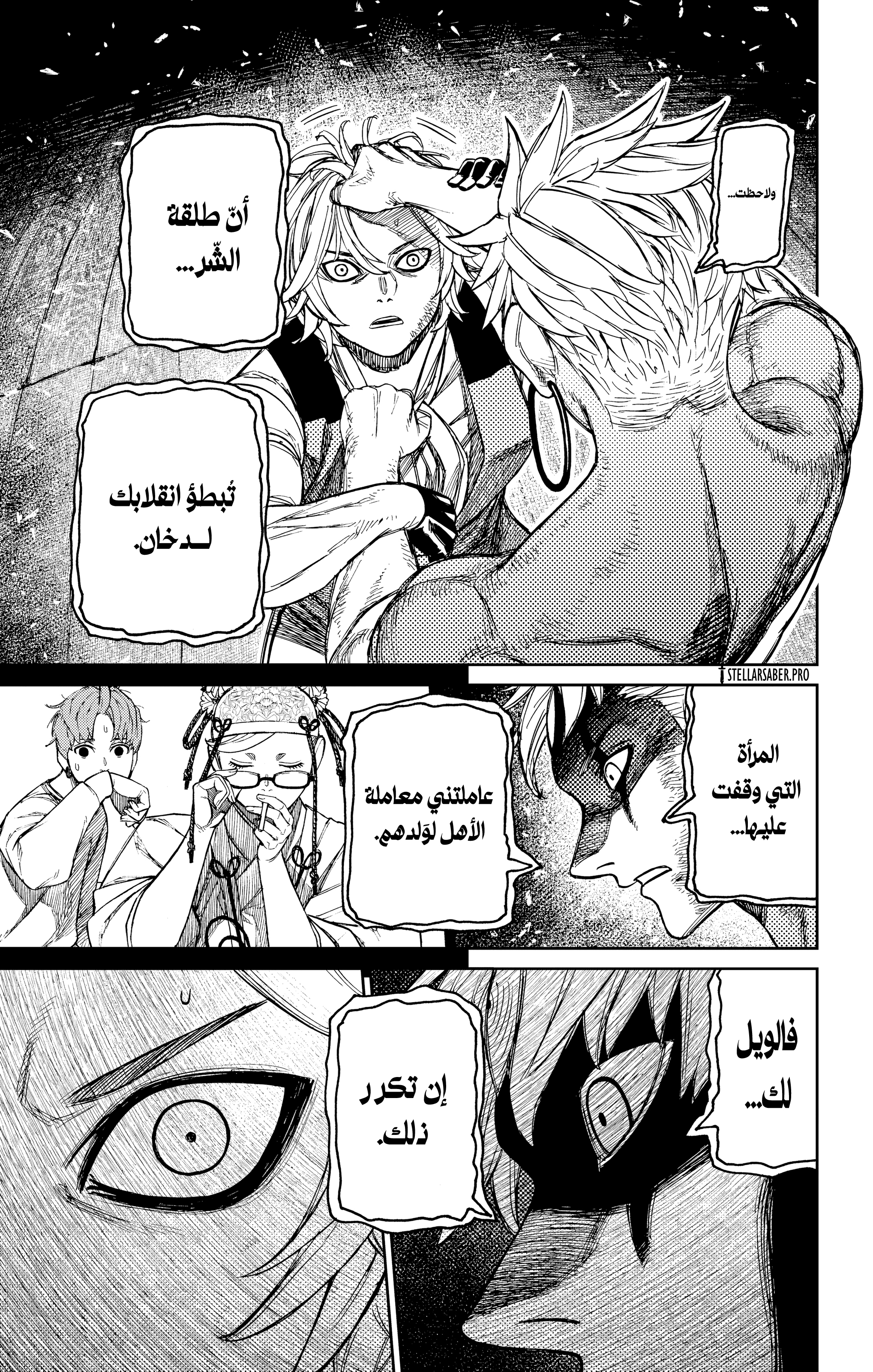Read Dandadan ar Manga Online
