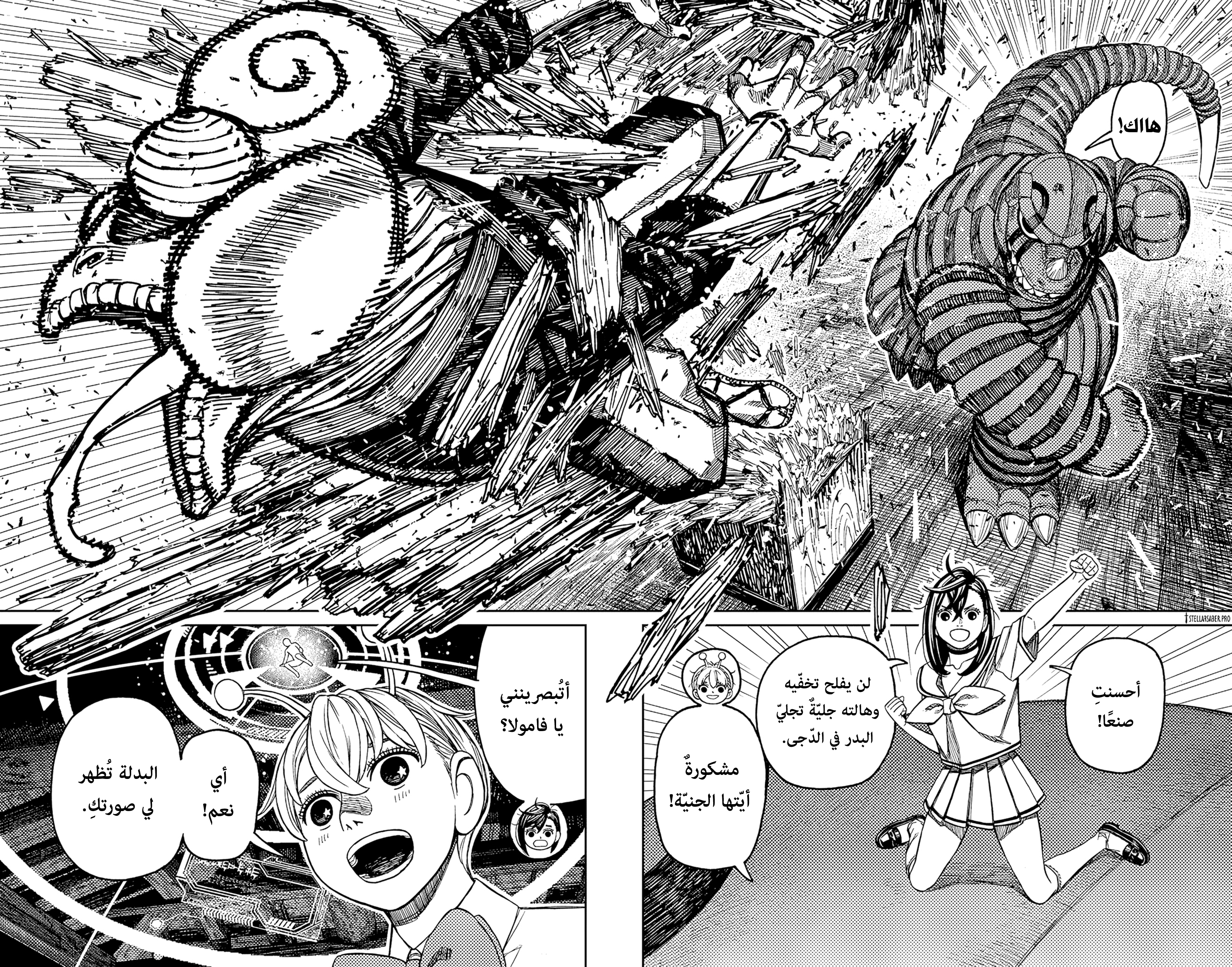 Read Dandadan ar Manga Online