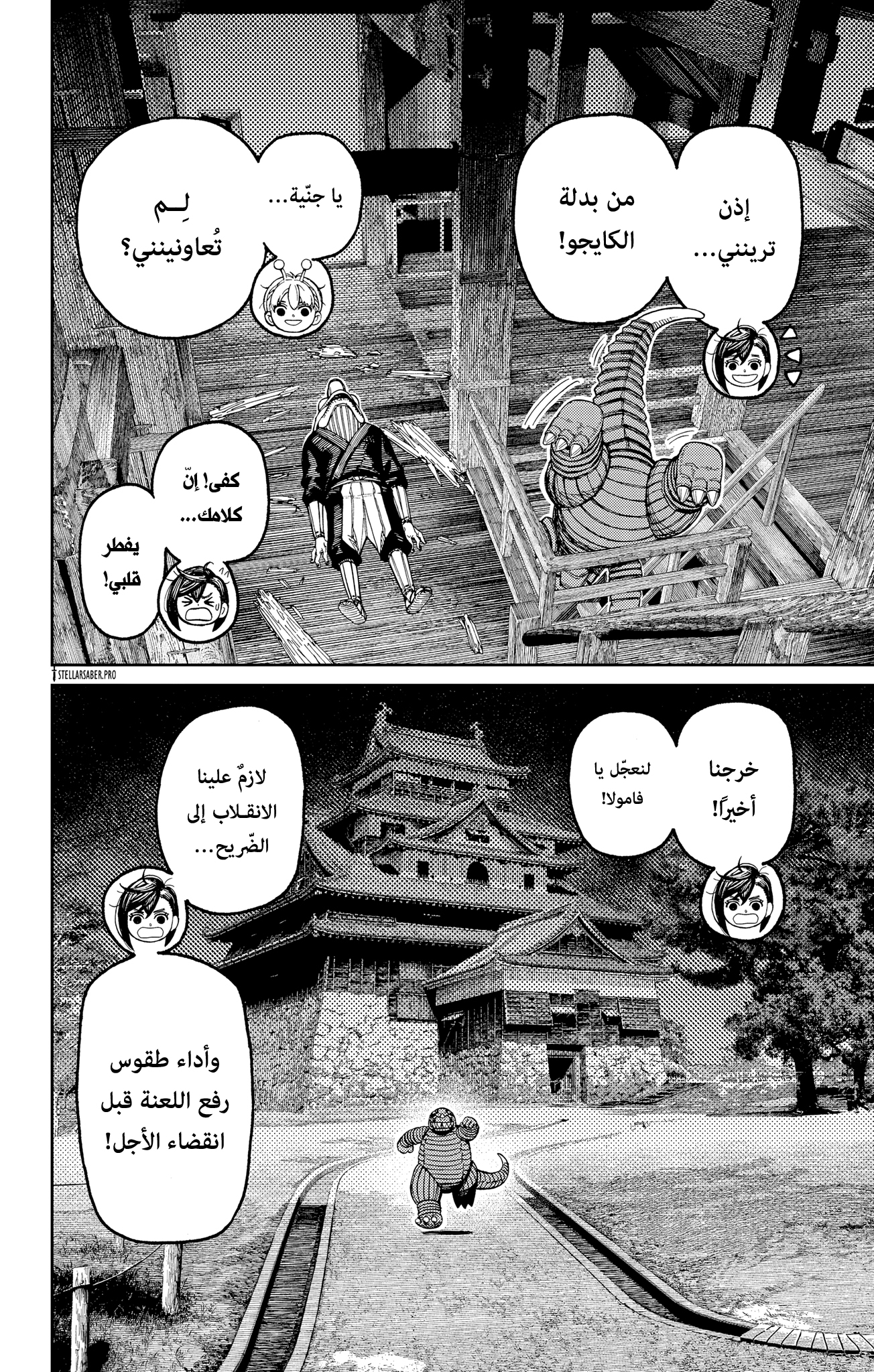 Read Dandadan ar Manga Online