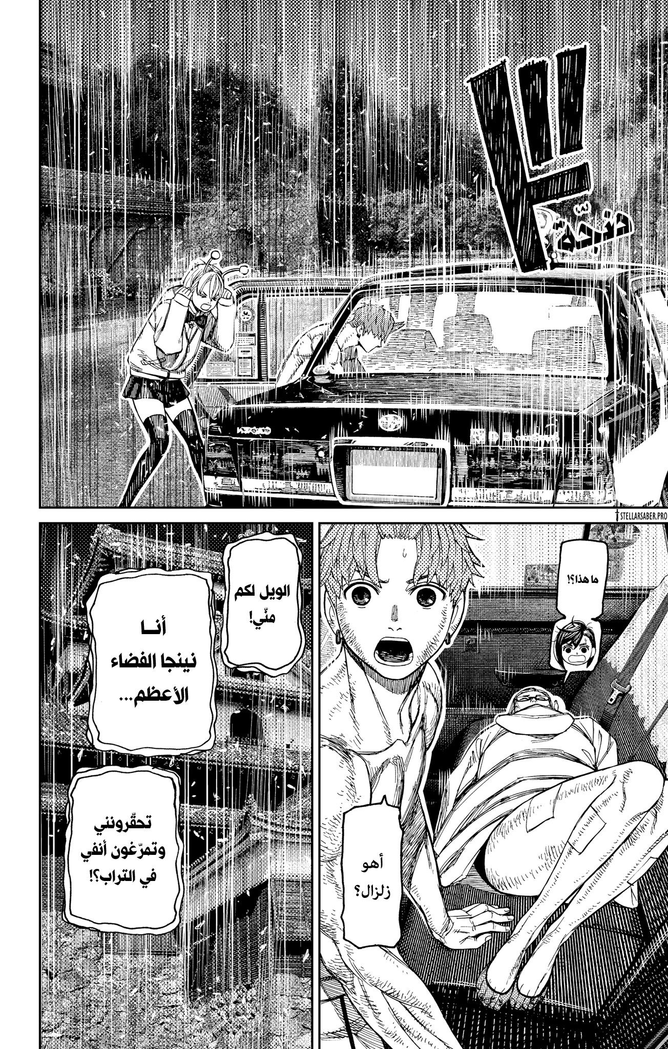 Read Dandadan ar Manga Online