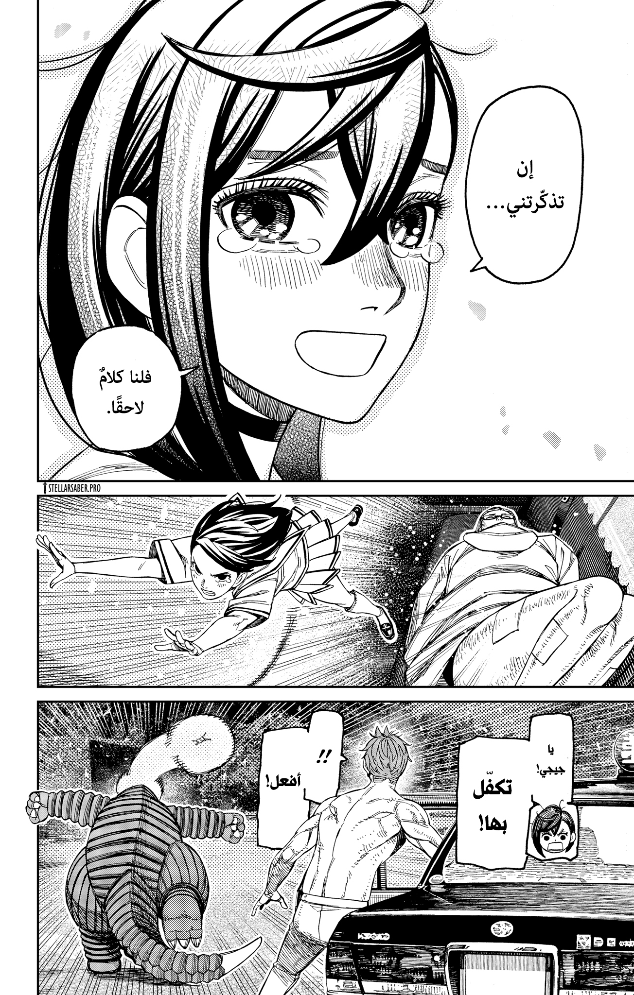 Read Dandadan ar Manga Online