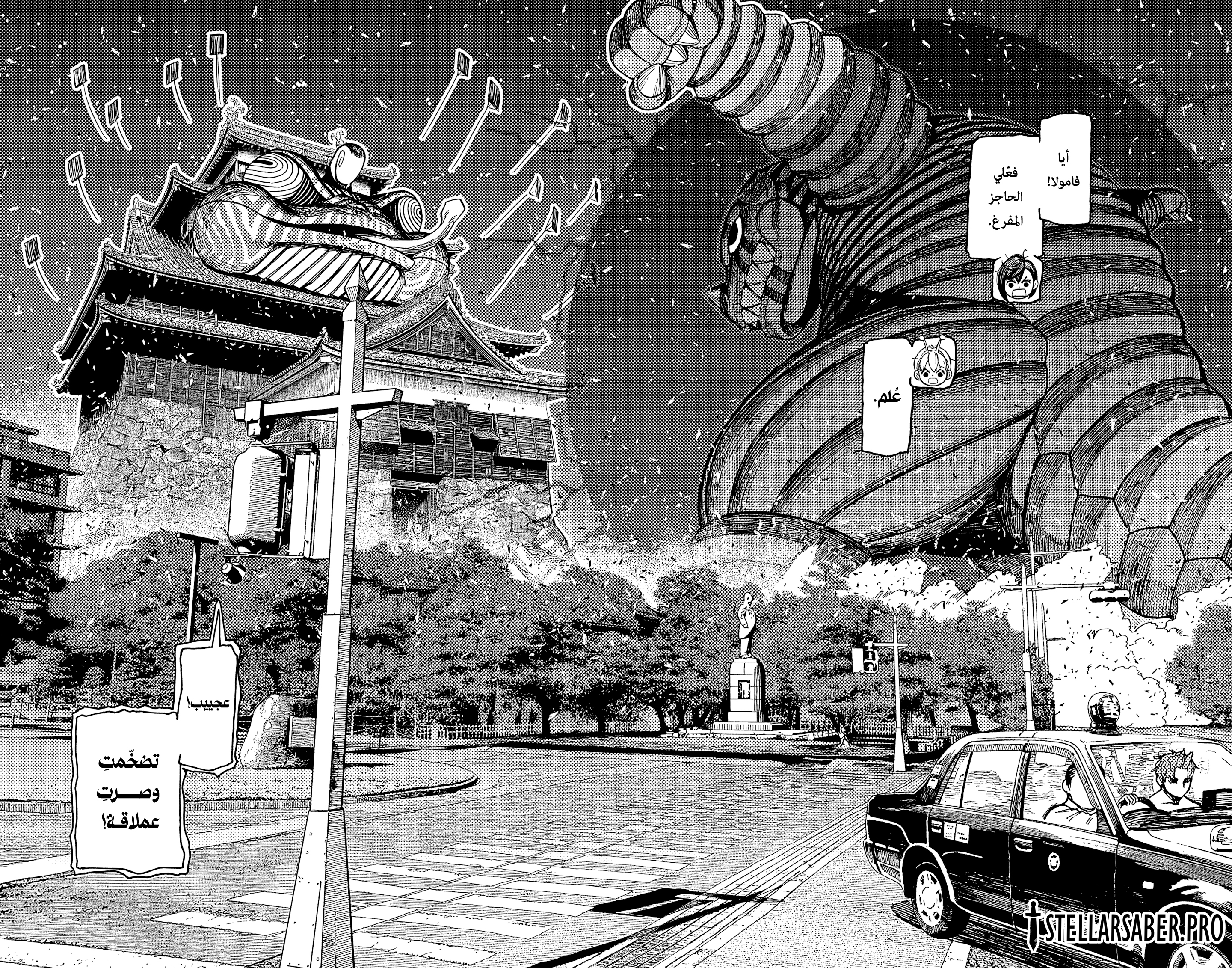 Read Dandadan ar Manga Online