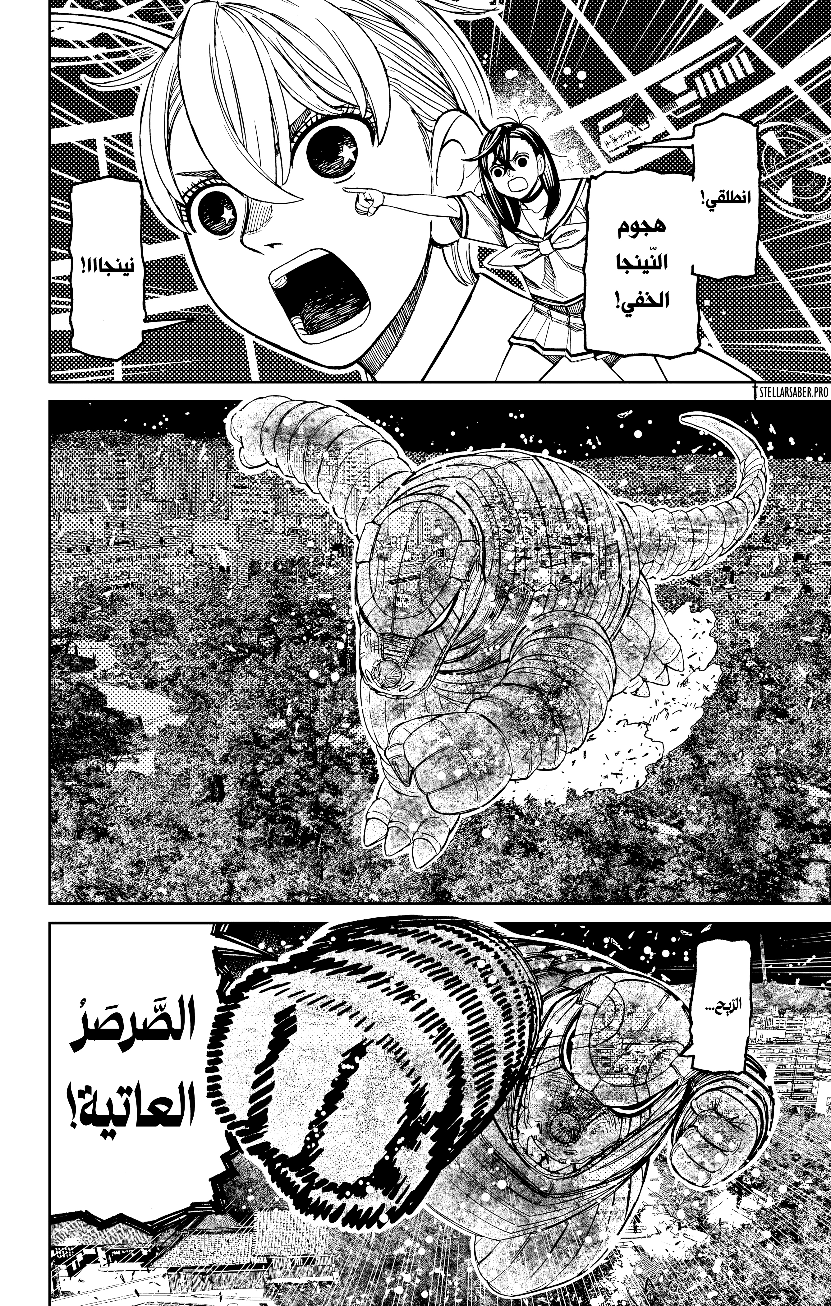 Read Dandadan ar Manga Online