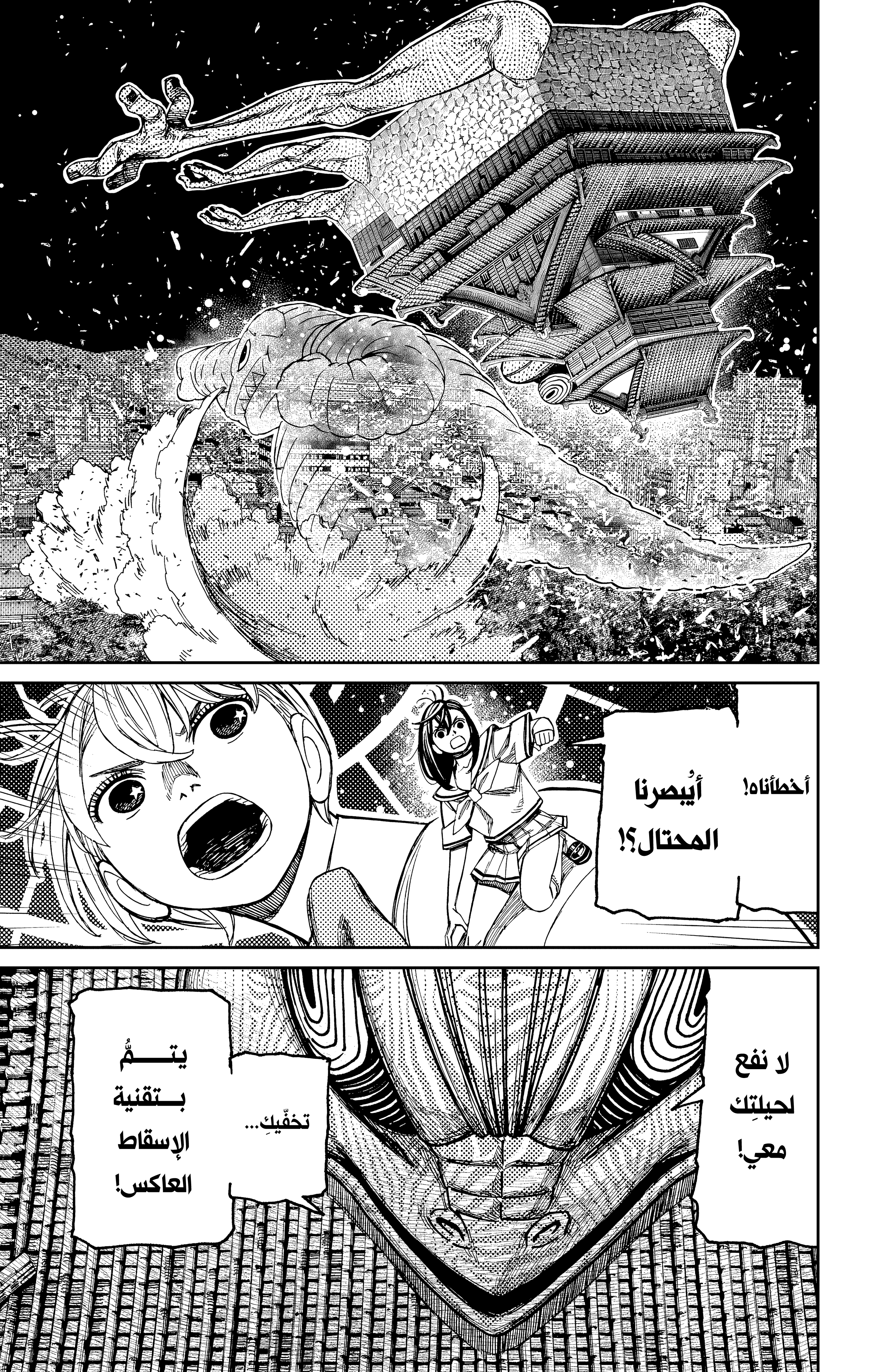 Read Dandadan ar Manga Online