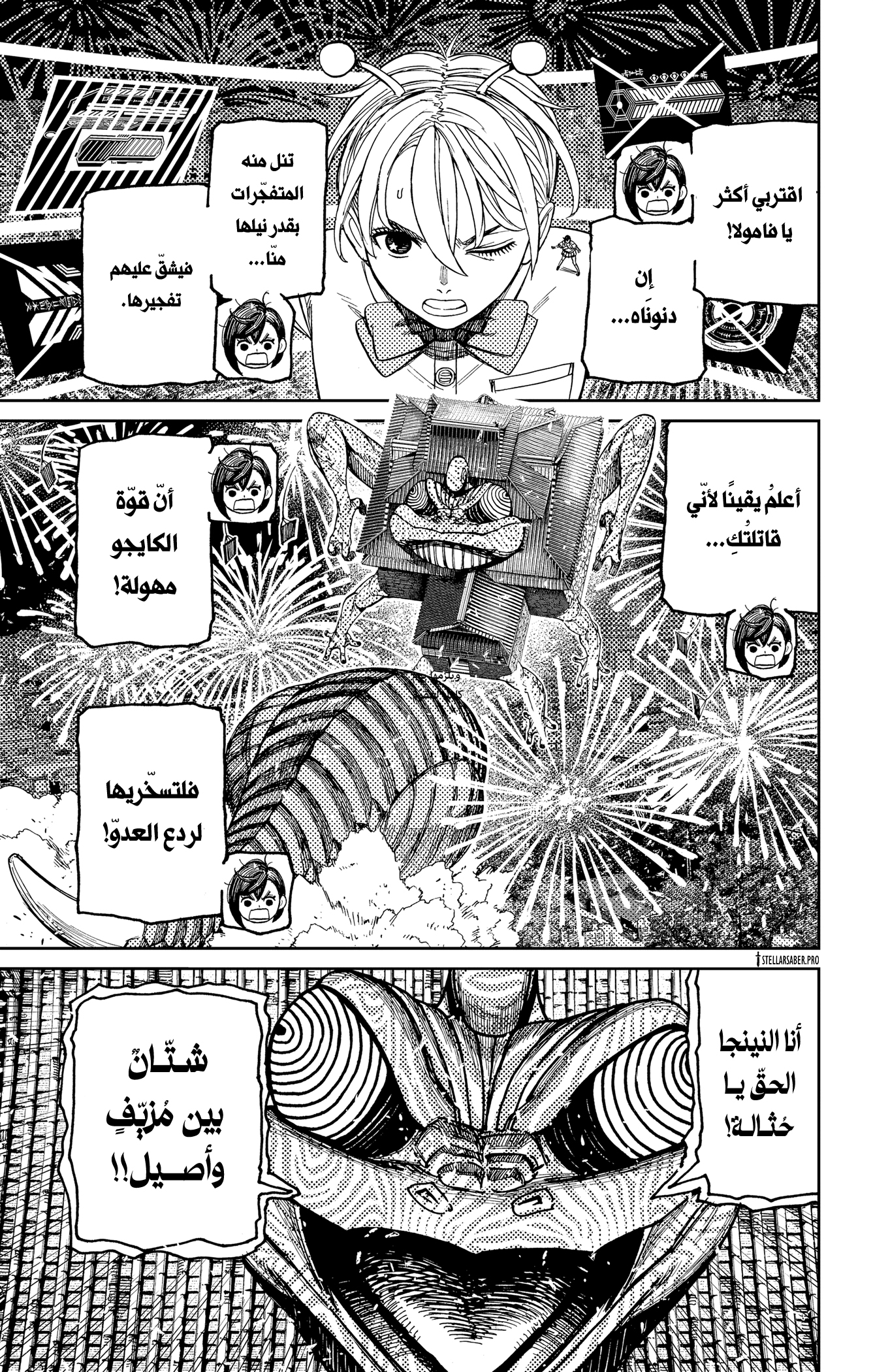 Read Dandadan ar Manga Online