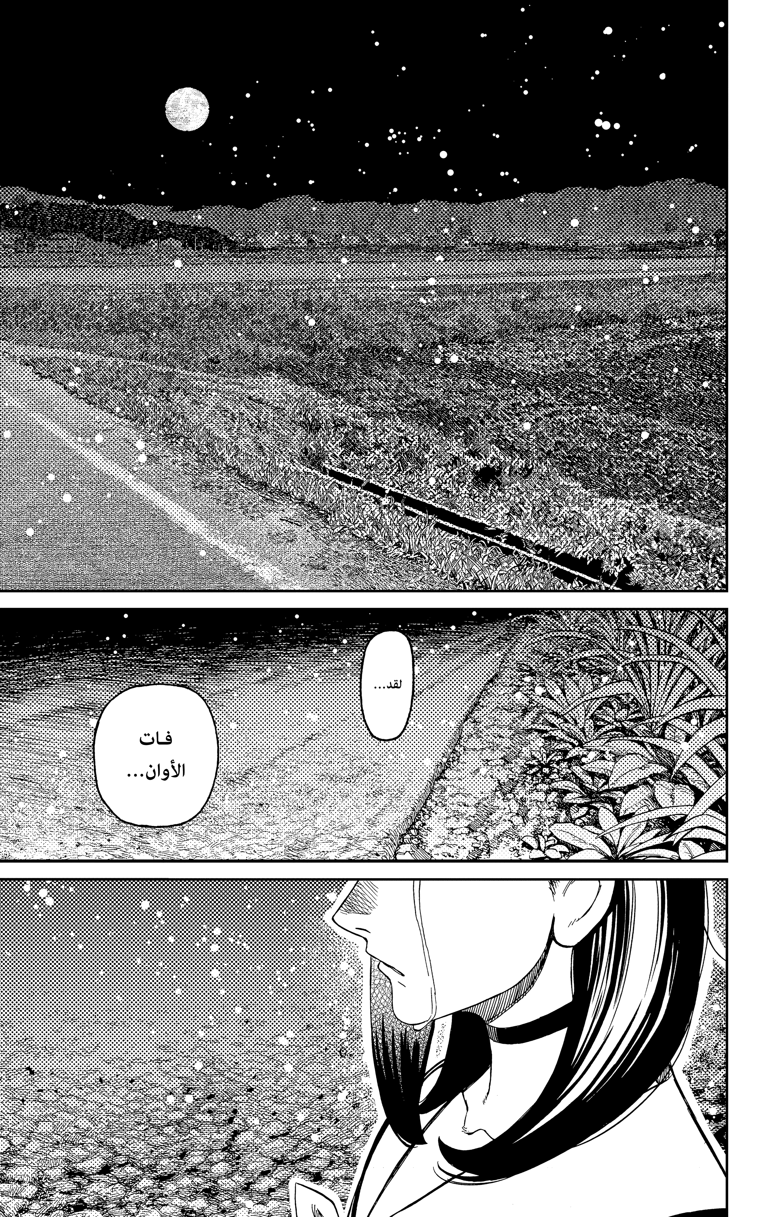 Read Dandadan ar Manga Online