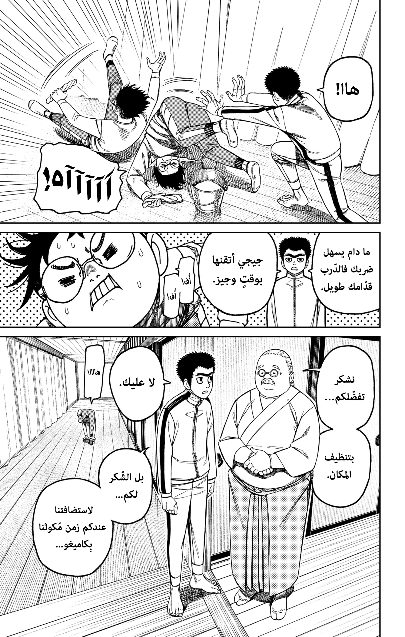 Read Dandadan ar Manga Online