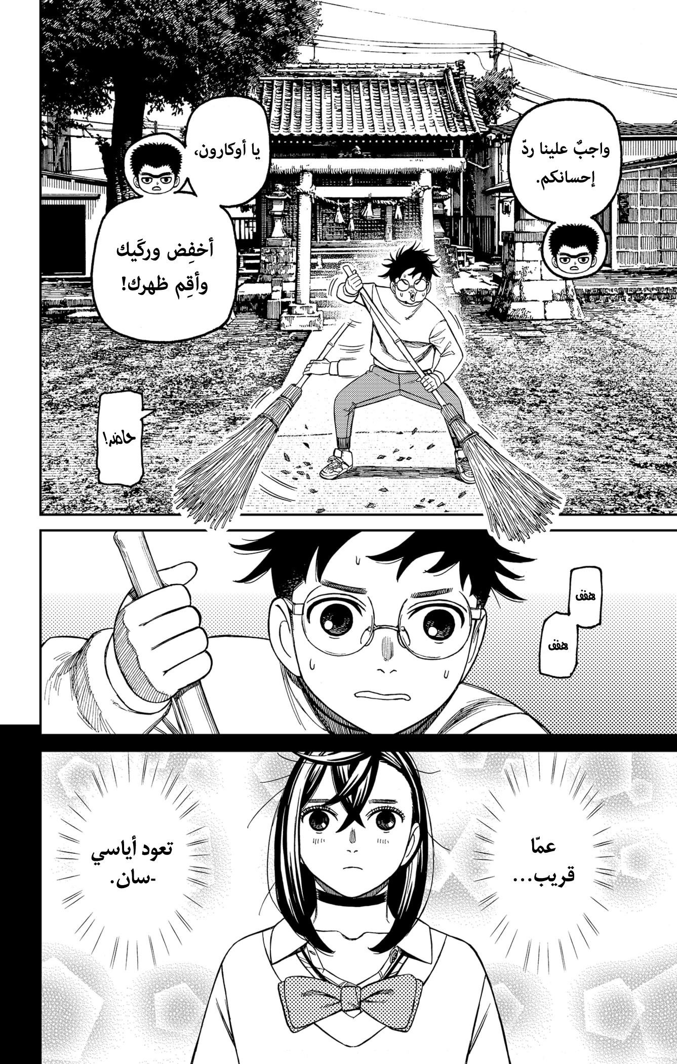 Read Dandadan ar Manga Online
