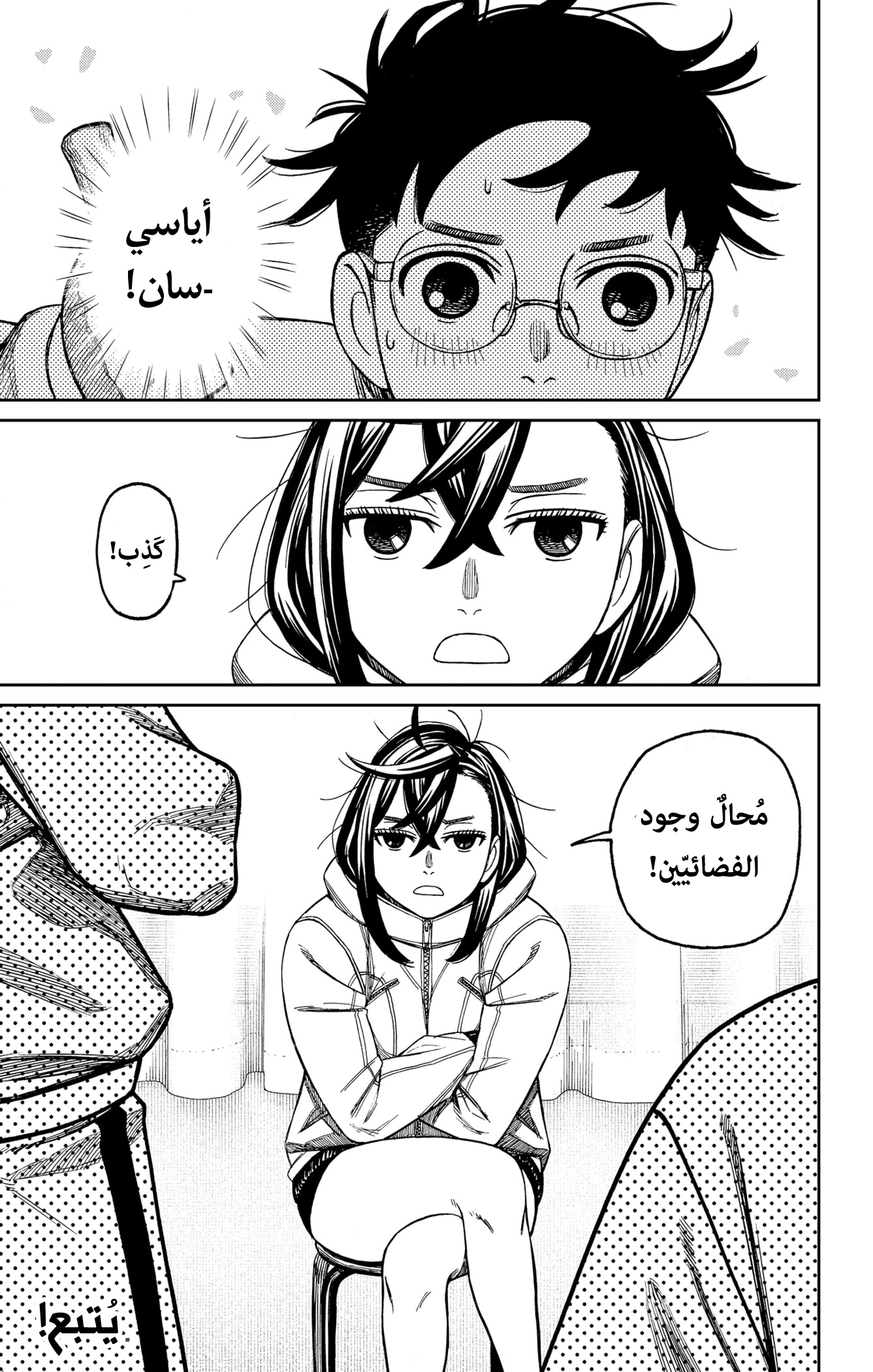 Read Dandadan ar Manga Online