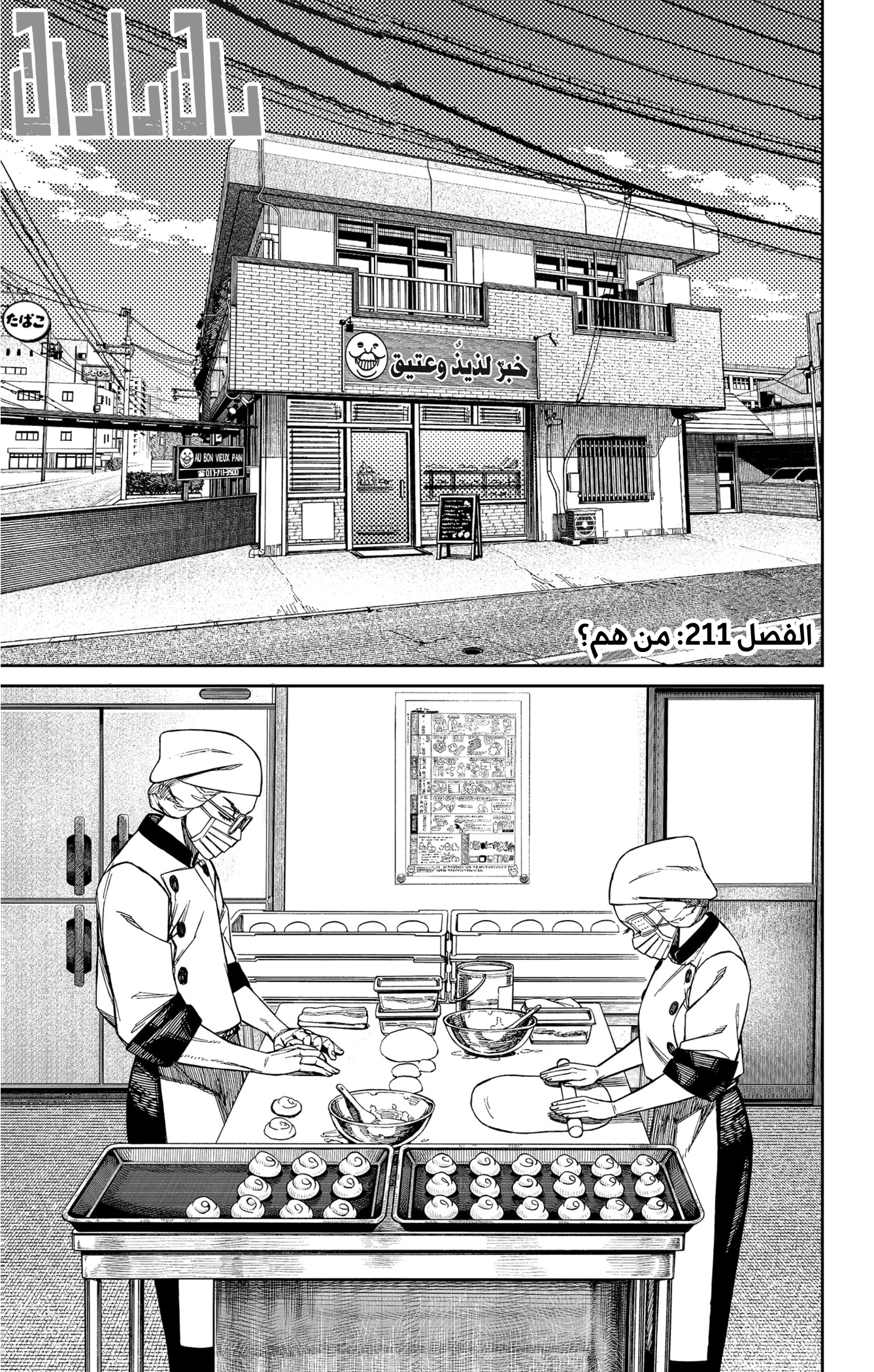 Read Dandadan ar Manga Online
