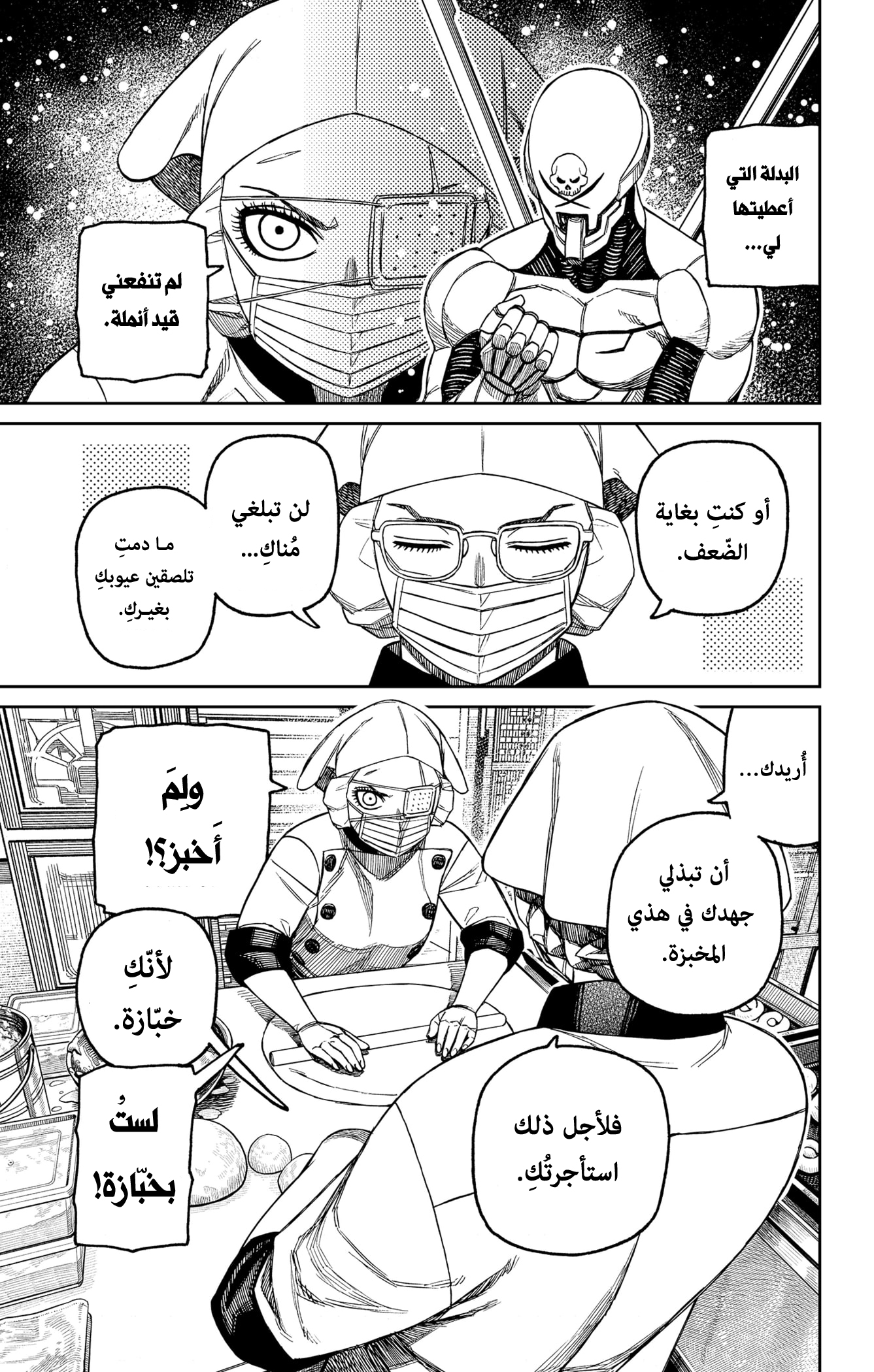 Read Dandadan ar Manga Online