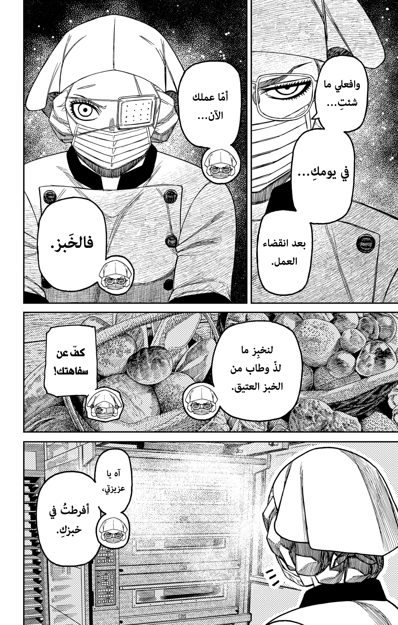 Read Dandadan ar Manga Online