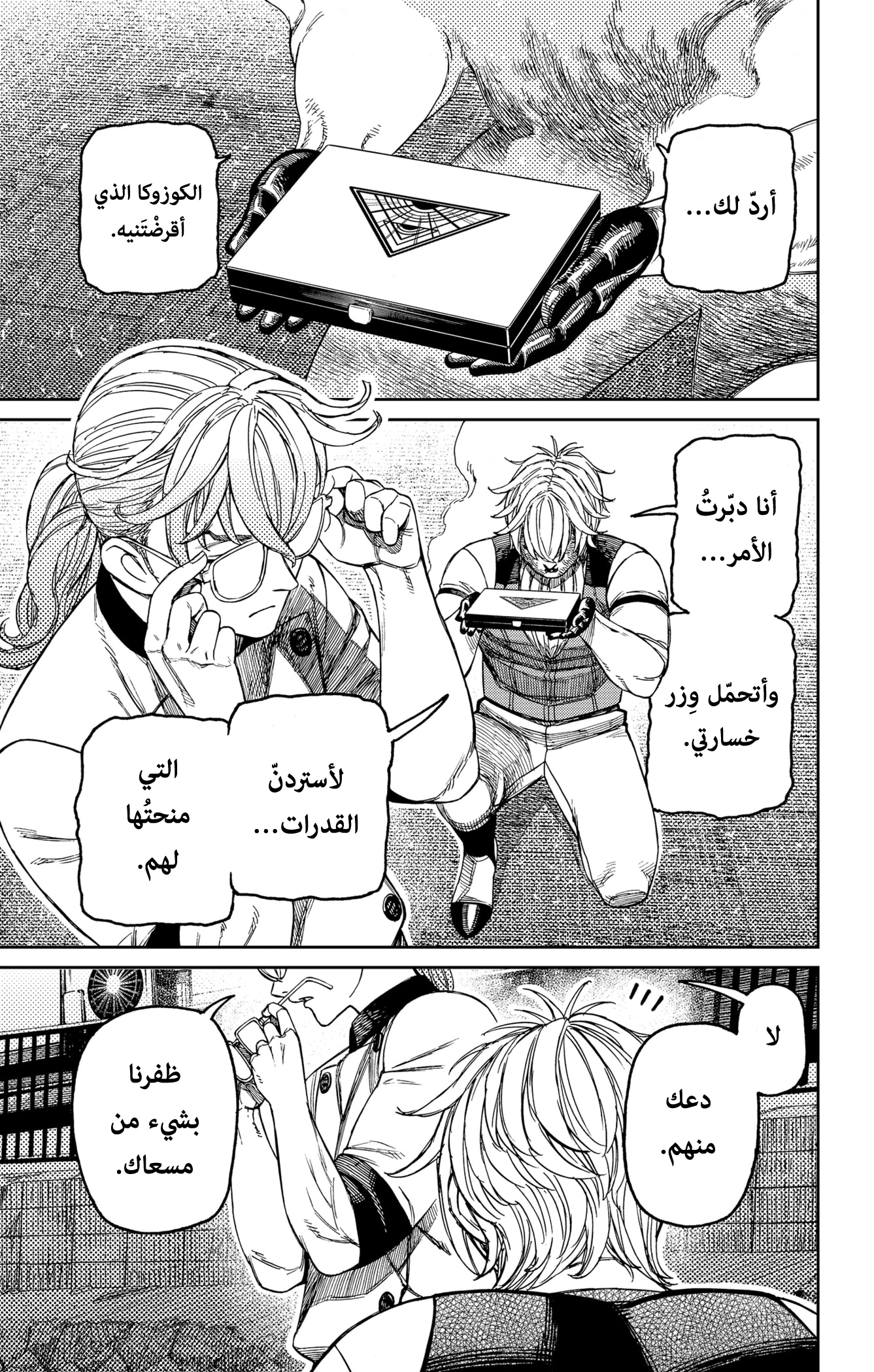 Read Dandadan ar Manga Online