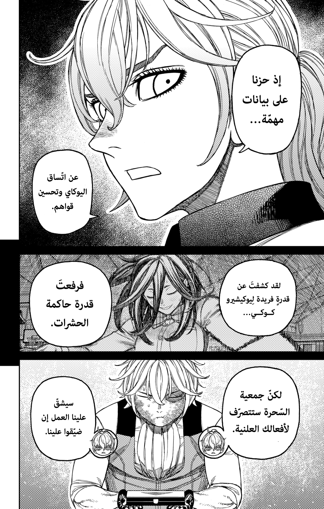 Read Dandadan ar Manga Online