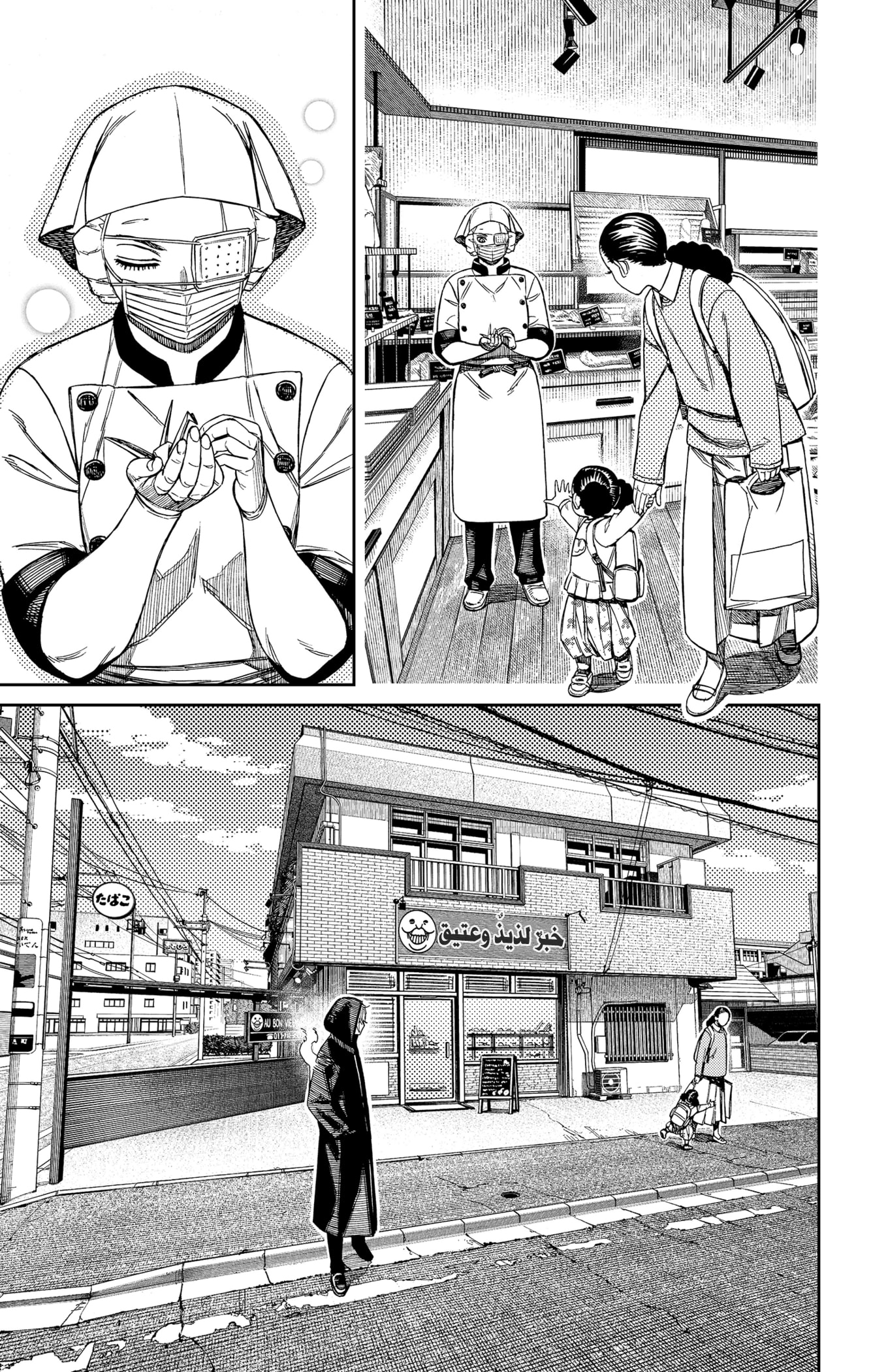 Read Dandadan ar Manga Online