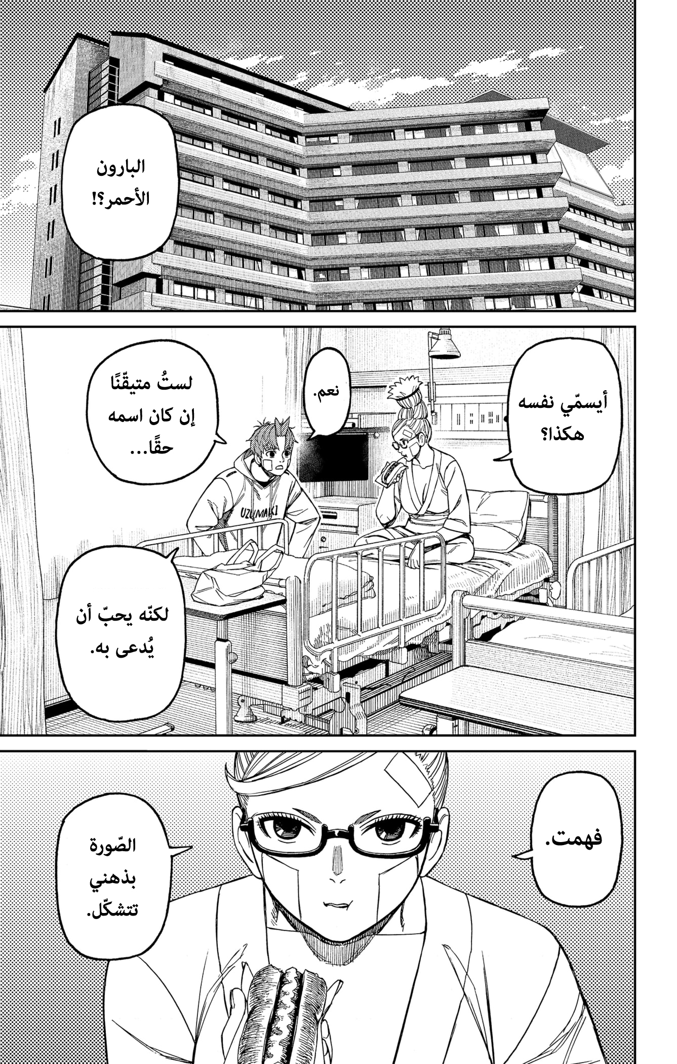 Read Dandadan ar Manga Online