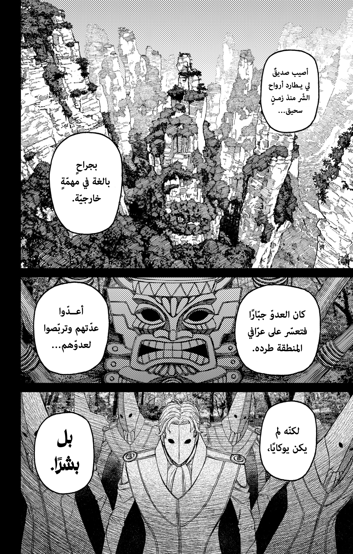 Read Dandadan ar Manga Online