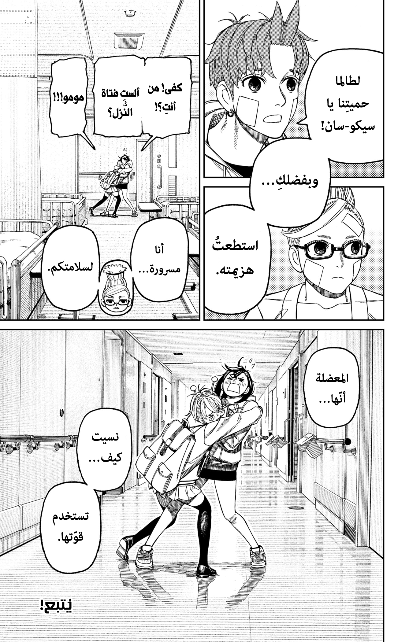 Read Dandadan ar Manga Online