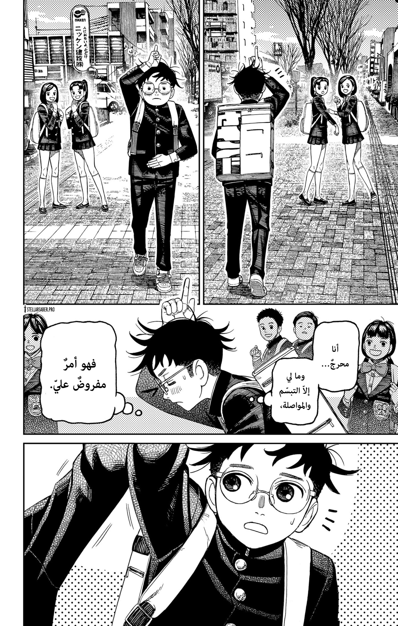 Read Dandadan ar Manga Online