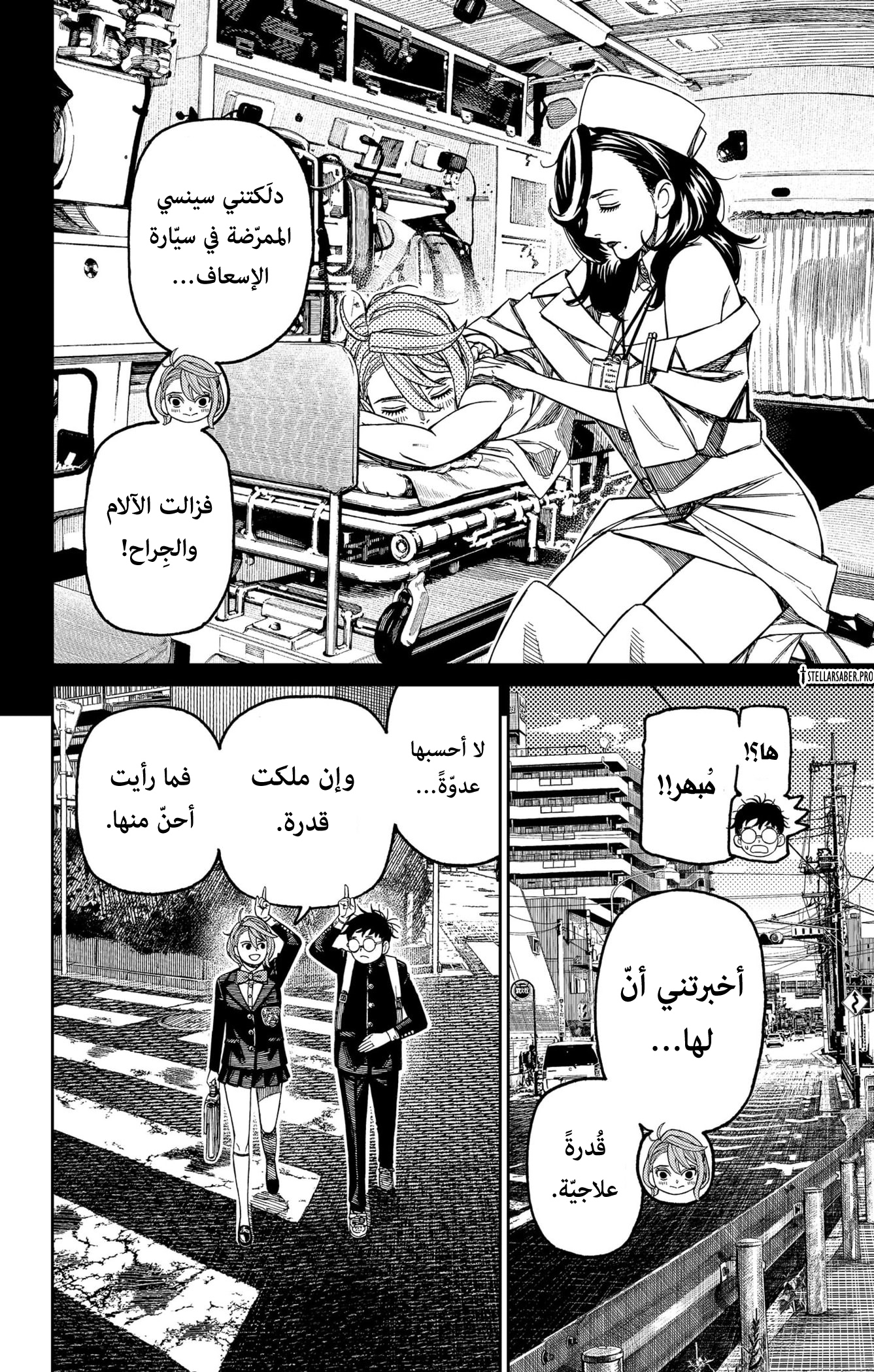 Read Dandadan ar Manga Online