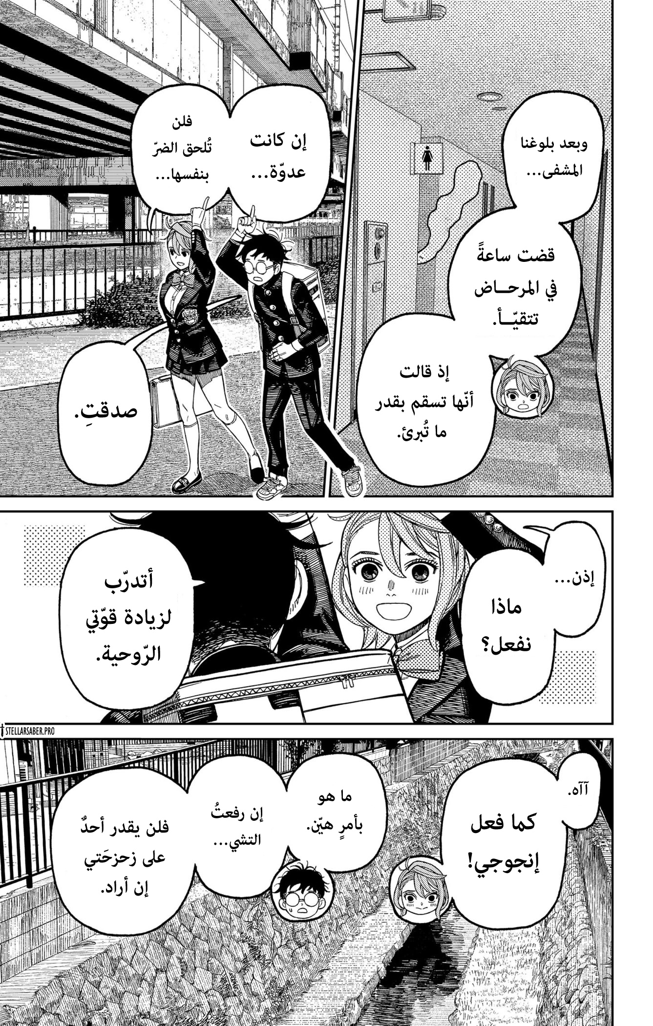 Read Dandadan ar Manga Online
