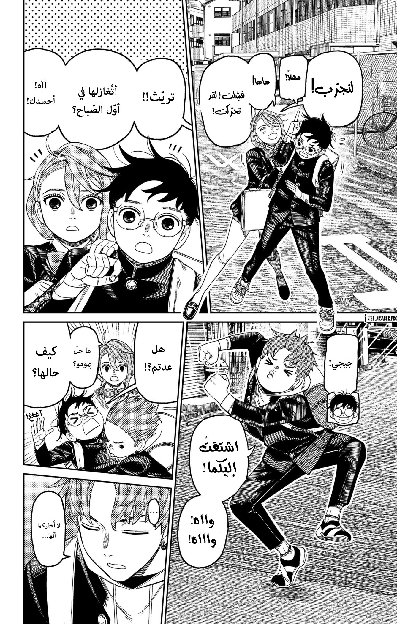 Read Dandadan ar Manga Online