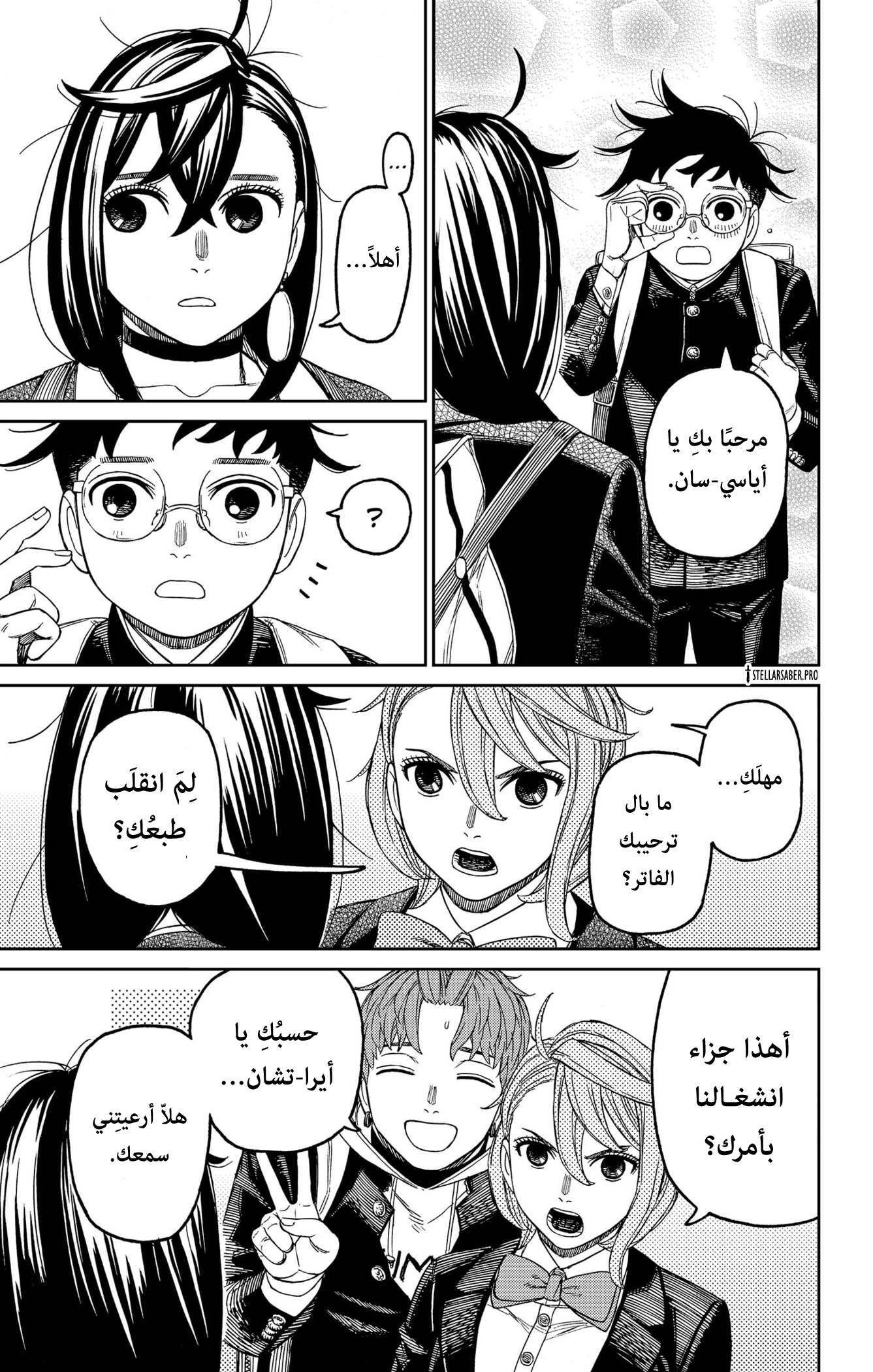 Read Dandadan ar Manga Online