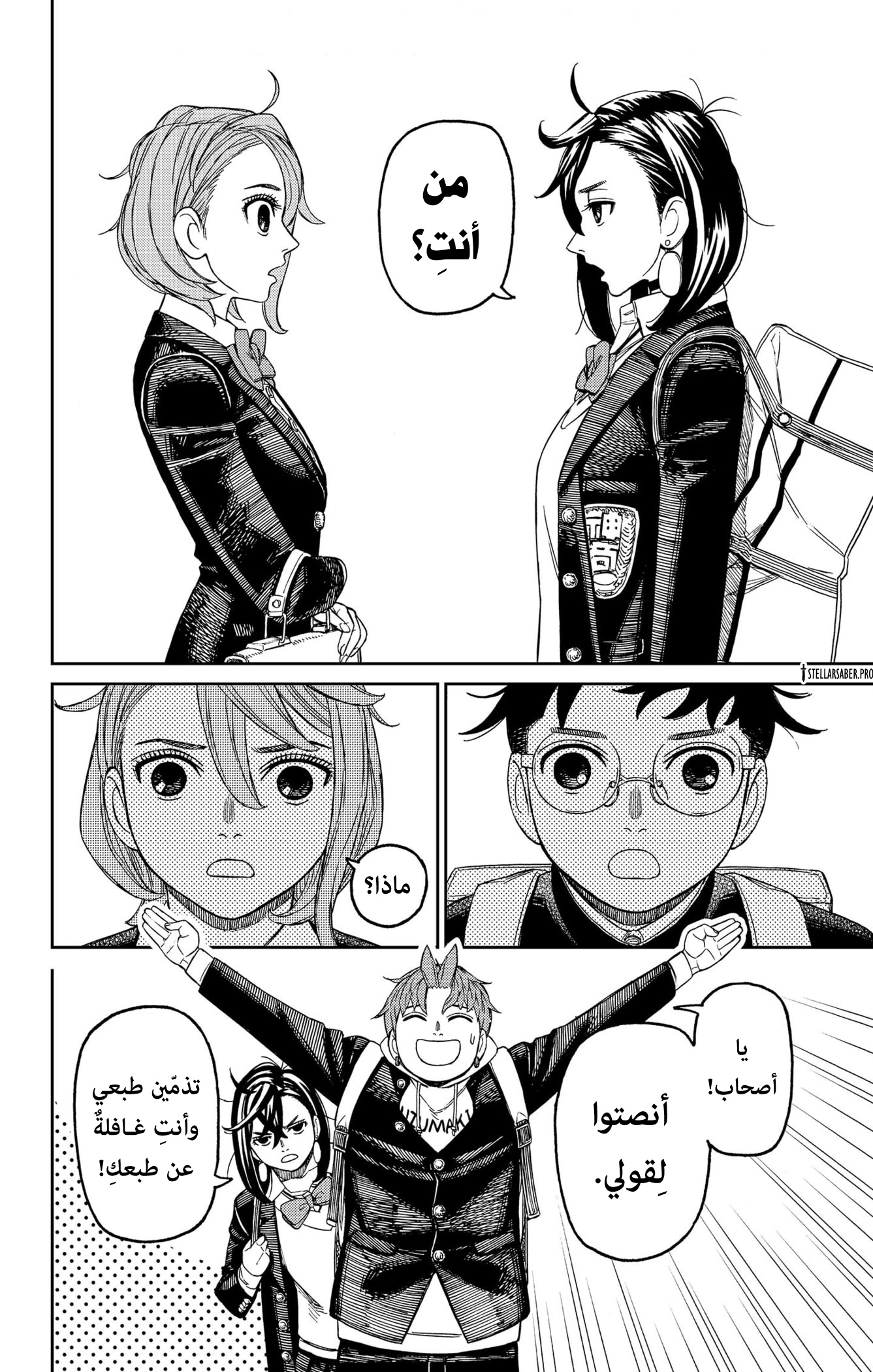 Read Dandadan ar Manga Online