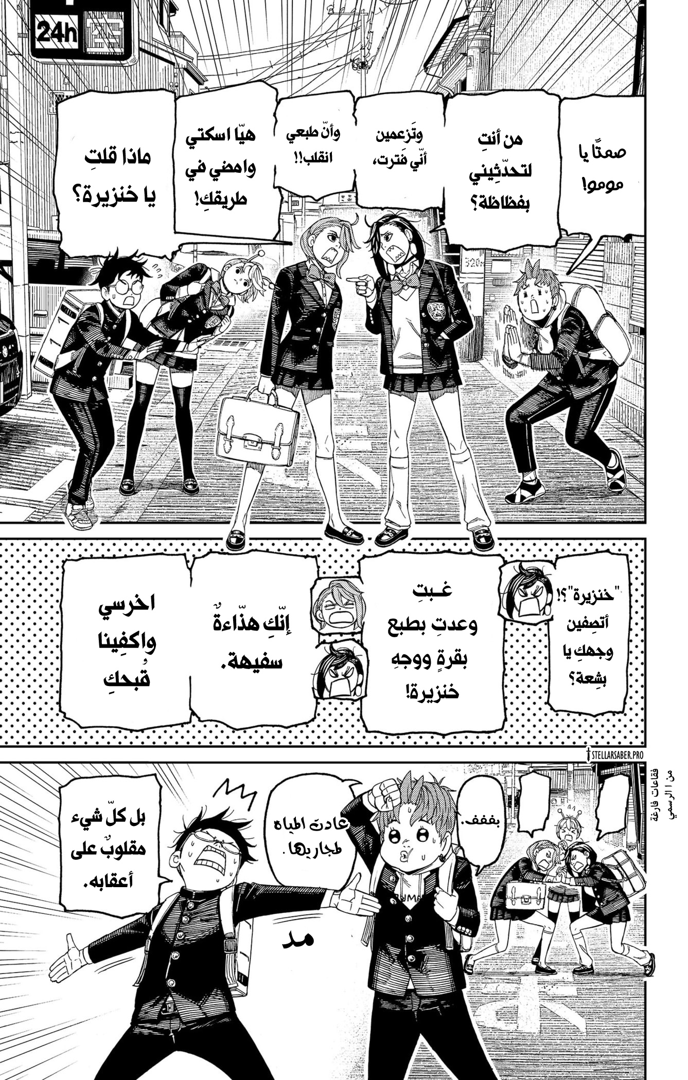 Read Dandadan ar Manga Online