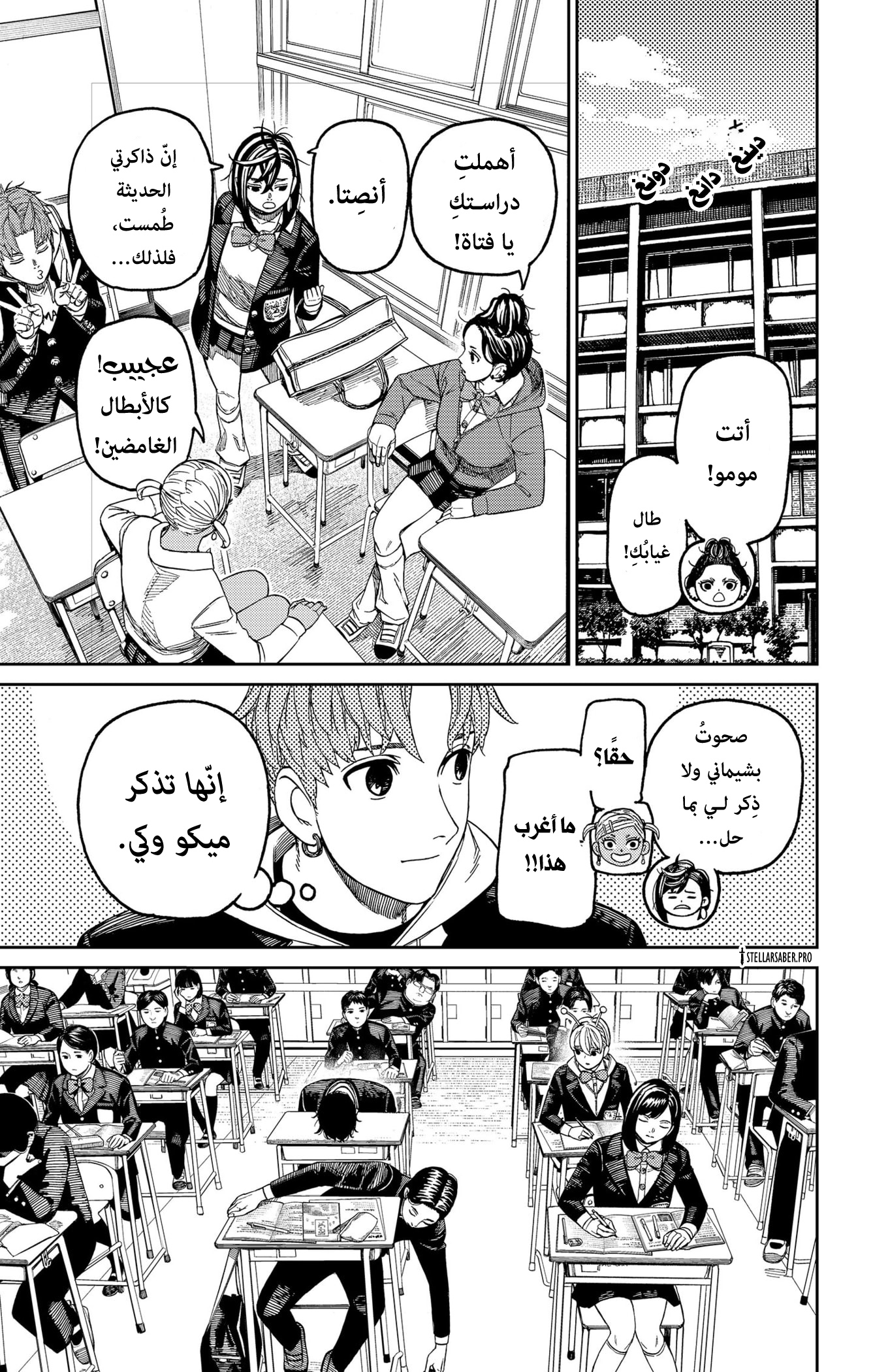 Read Dandadan ar Manga Online