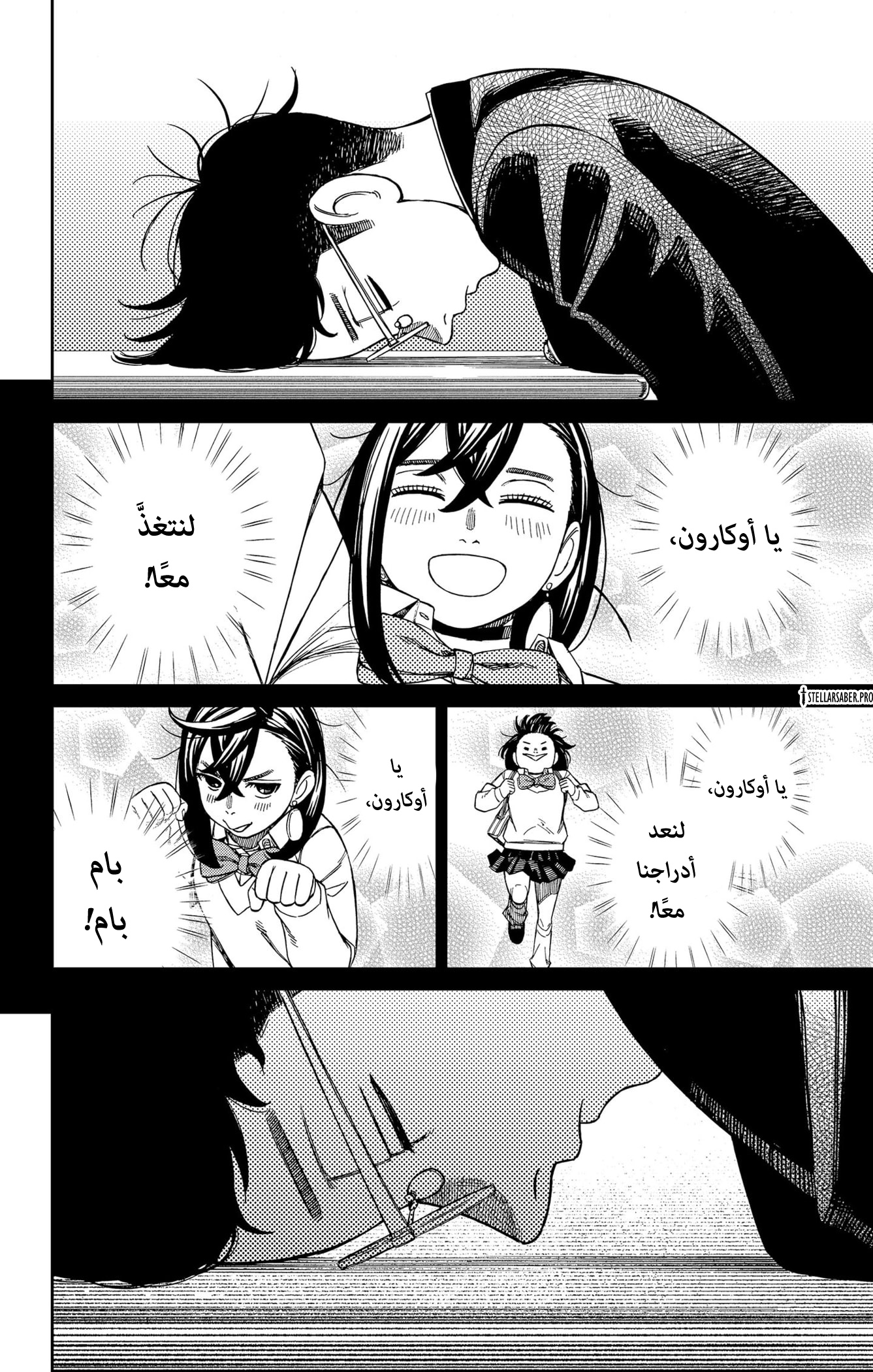 Read Dandadan ar Manga Online